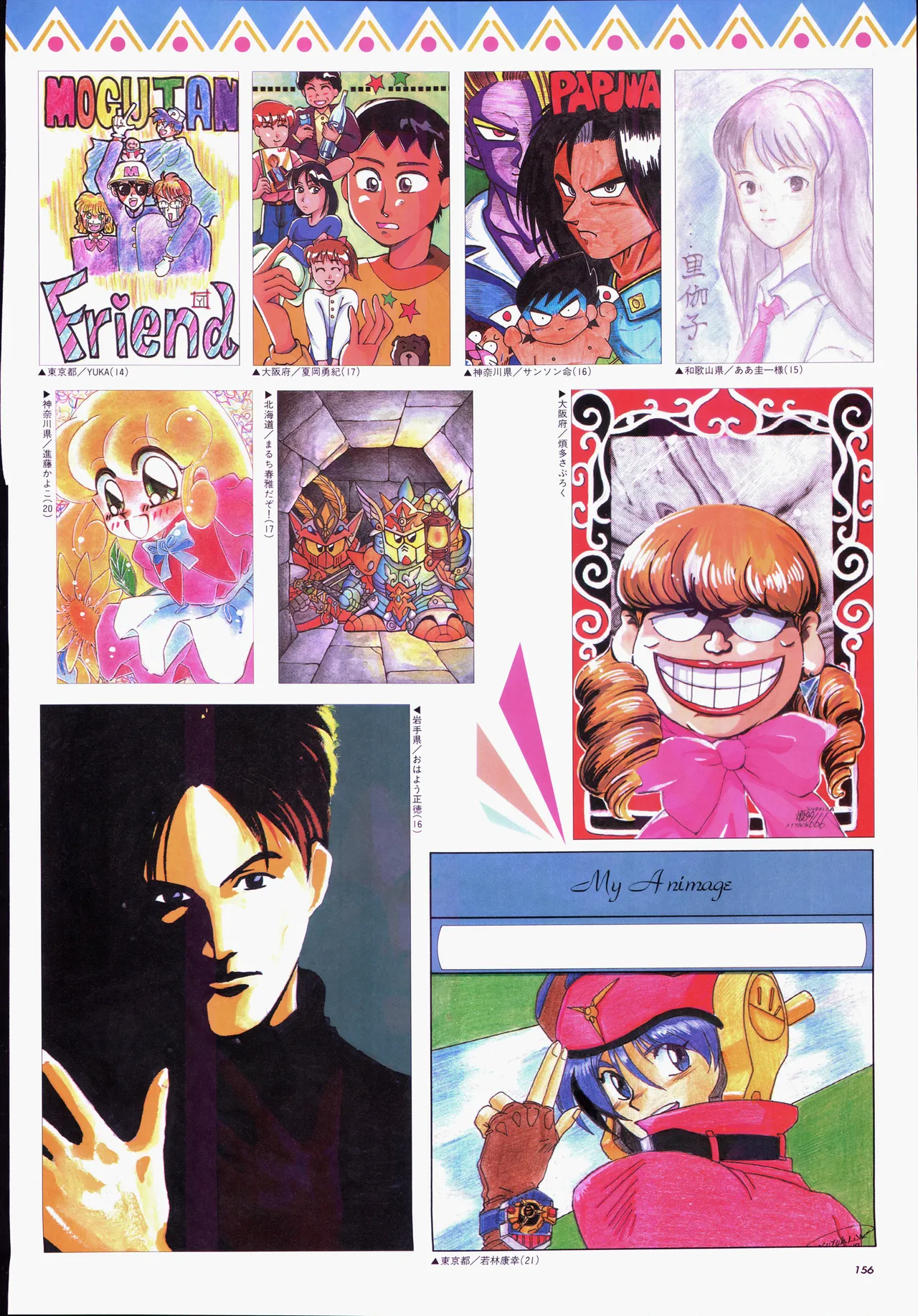Animage 1993 May - Page 176