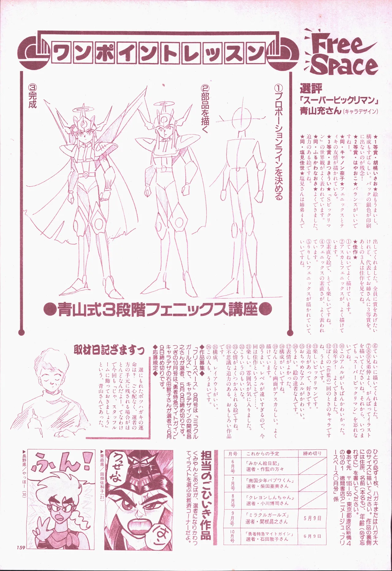 Animage 1993 May page 179 nausicaa of the valley of the wind parody - artbook hentai manga - read online free