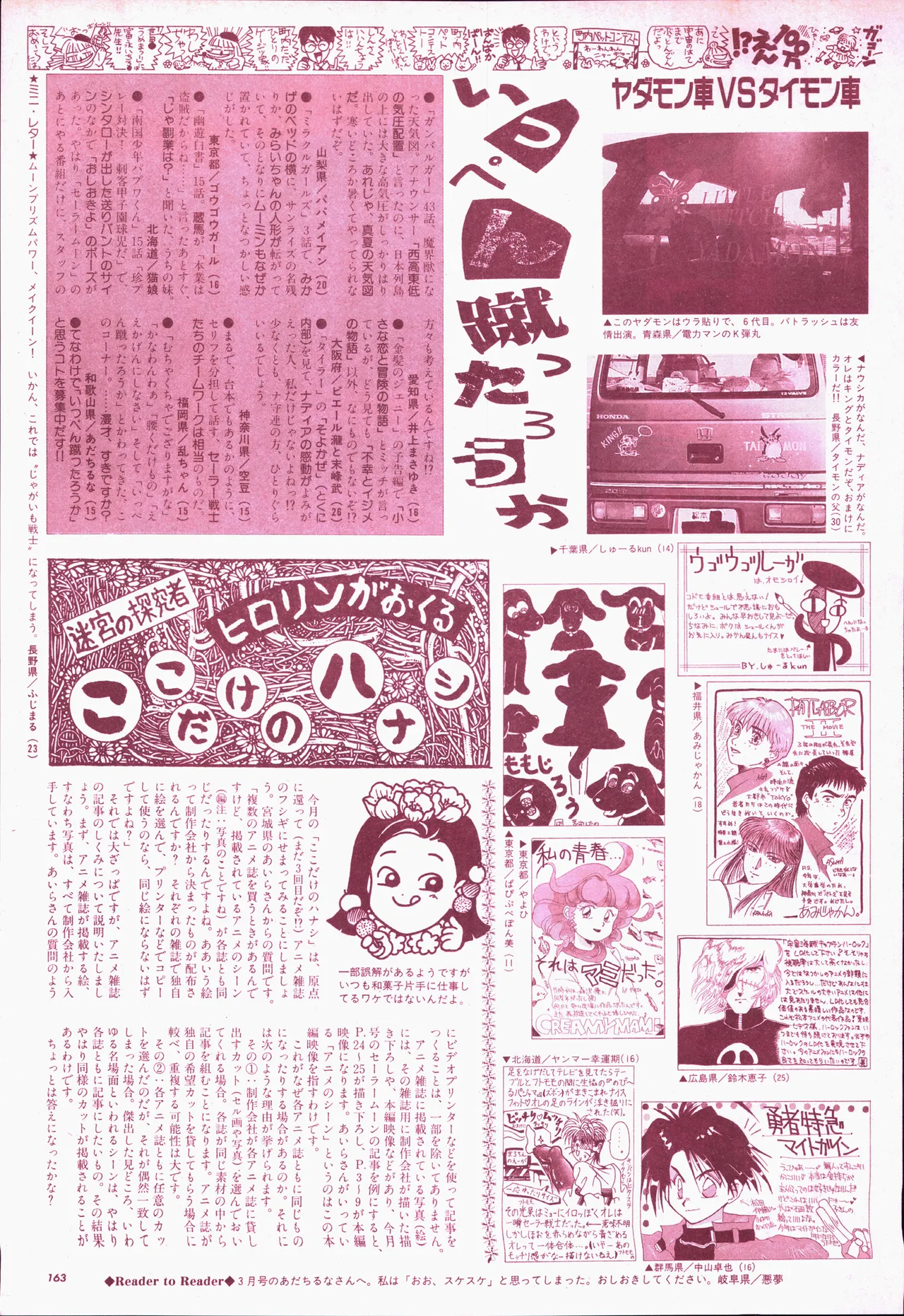 Animage 1993 May page 183 yu yu hakusho parody - artbook hentai manga - read online free