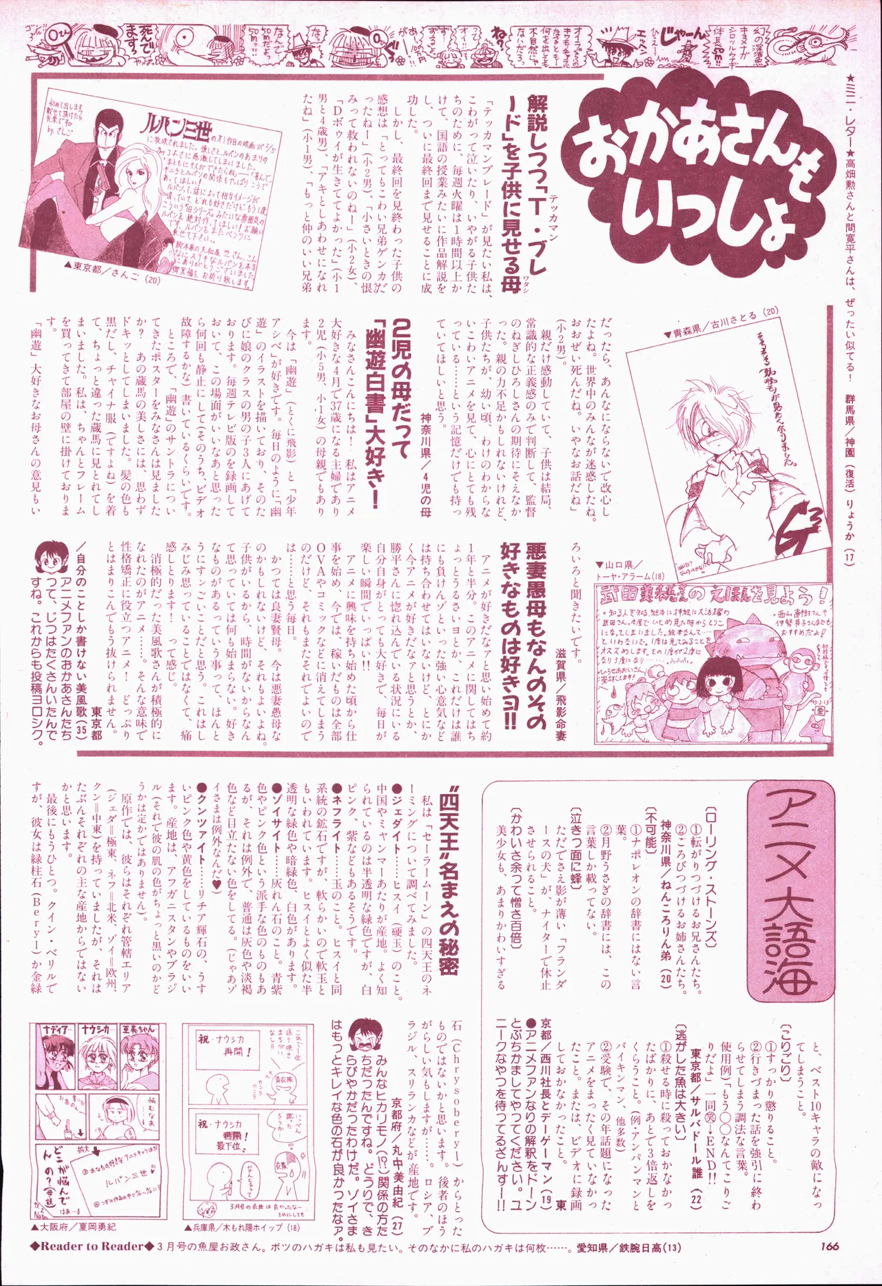 Animage 1993 May - Page 186