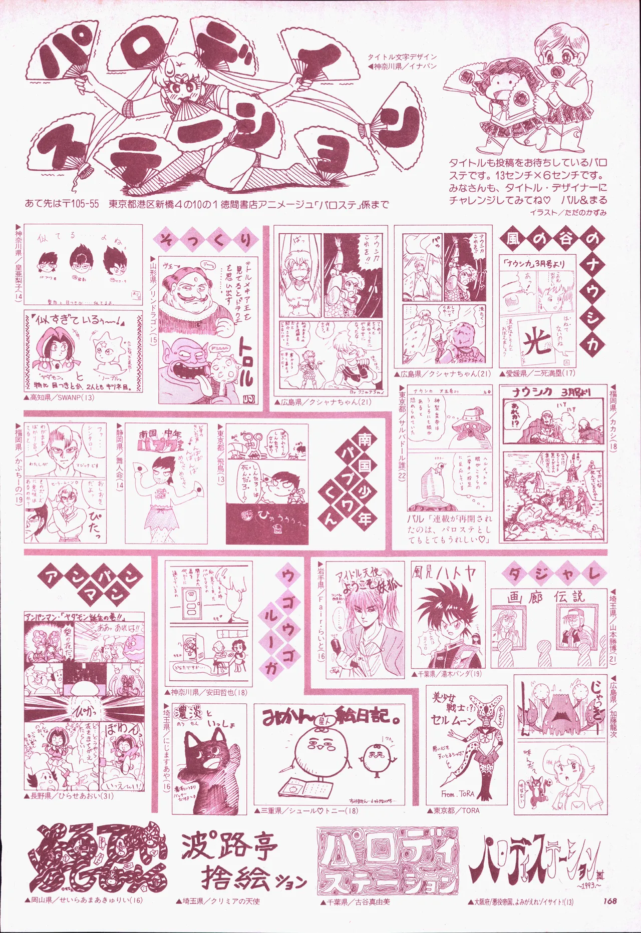 Animage 1993 May page 188 sailor moon parody - artbook hentai manga - read online free