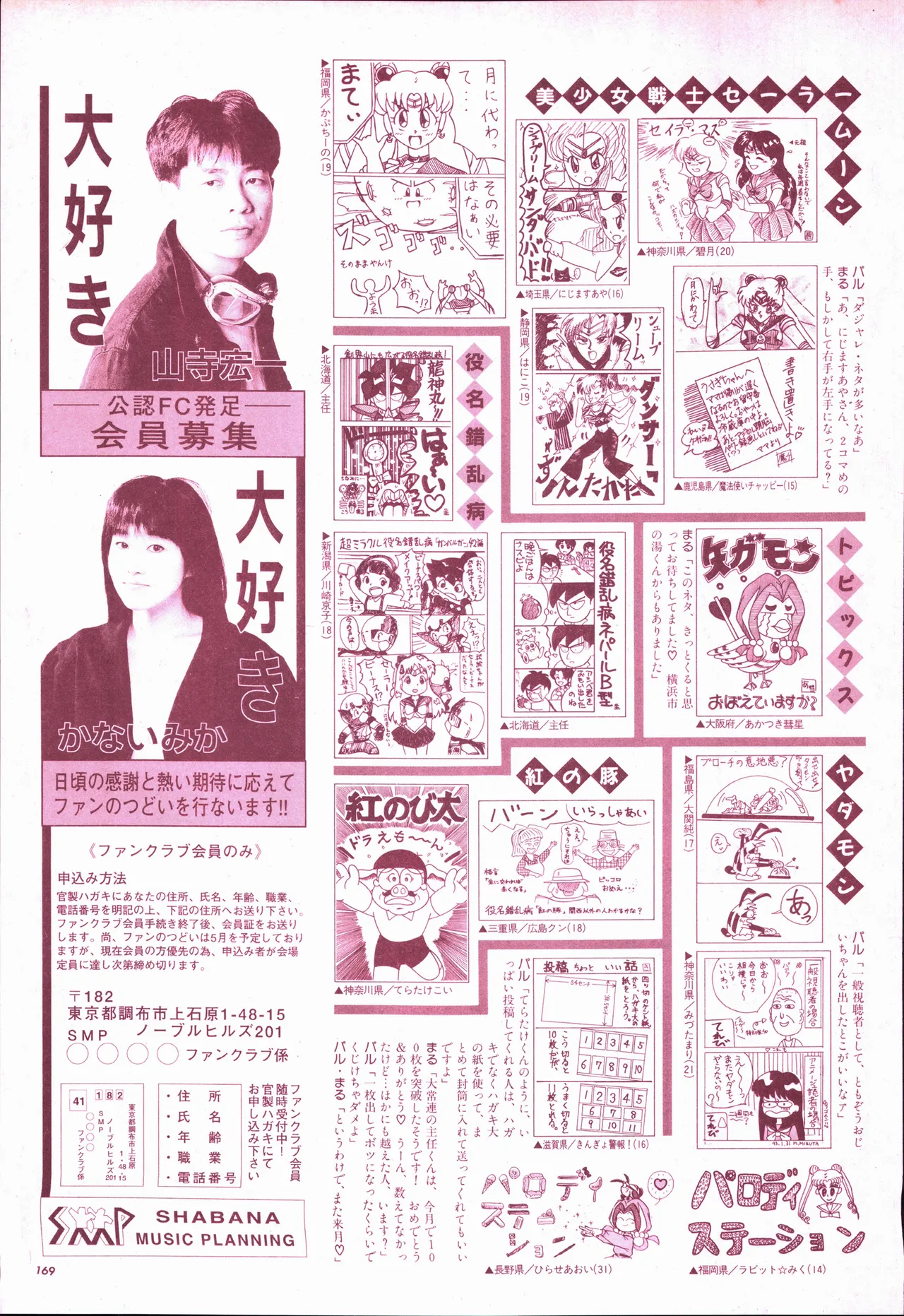 Animage 1993 May page 189 sailor moon parody - artbook hentai manga - read online free