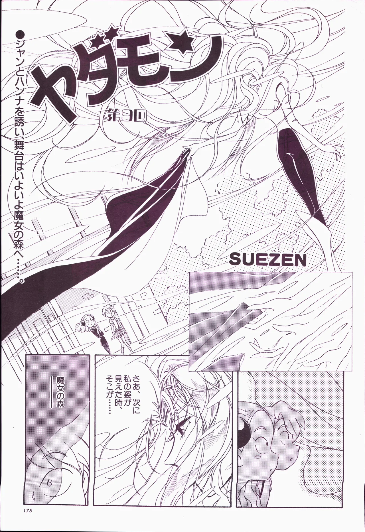 Animage 1993 May - Page 195