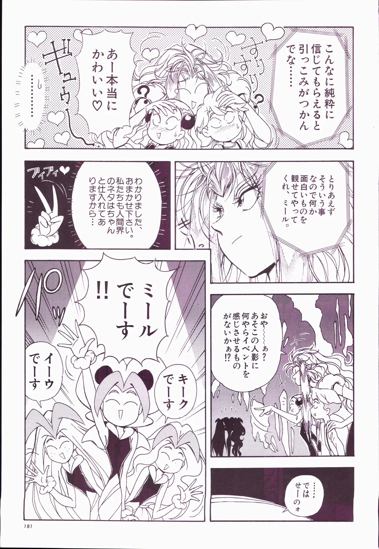 Animage 1993 May page 201 sailor moon parody - artbook hentai manga - read online free