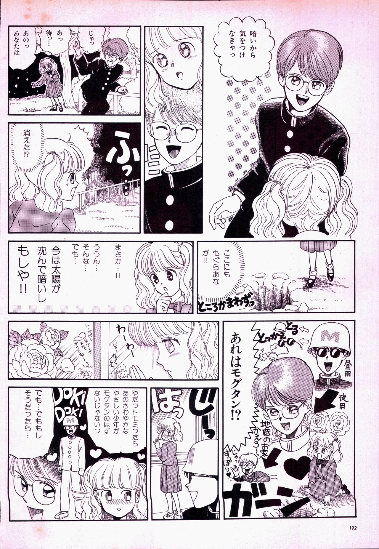 Animage 1993 May page 212 nausicaa of the valley of the wind parody - artbook hentai manga - read online free