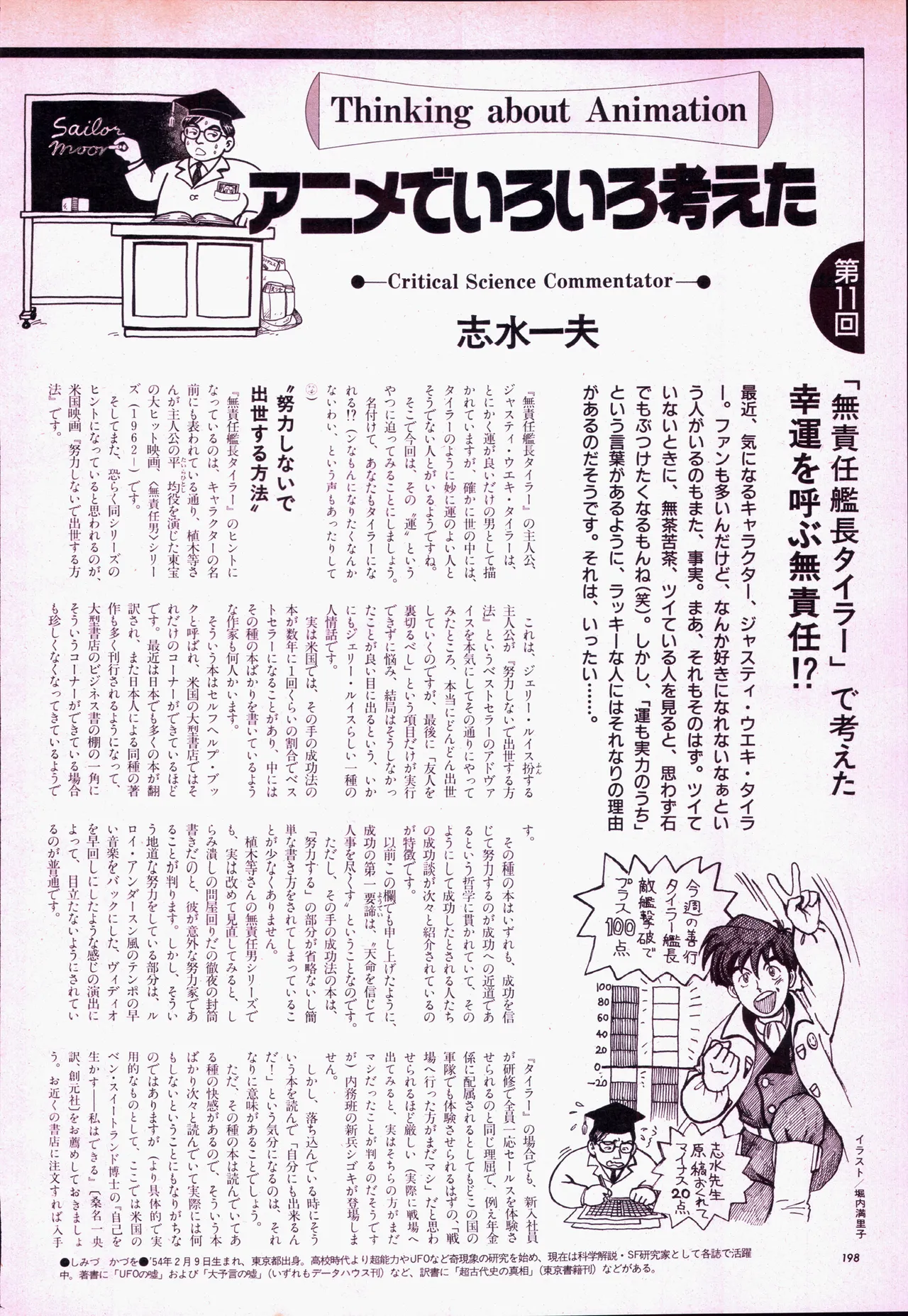 Animage 1993 May page 218 nausicaa of the valley of the wind parody - artbook hentai manga - read online free