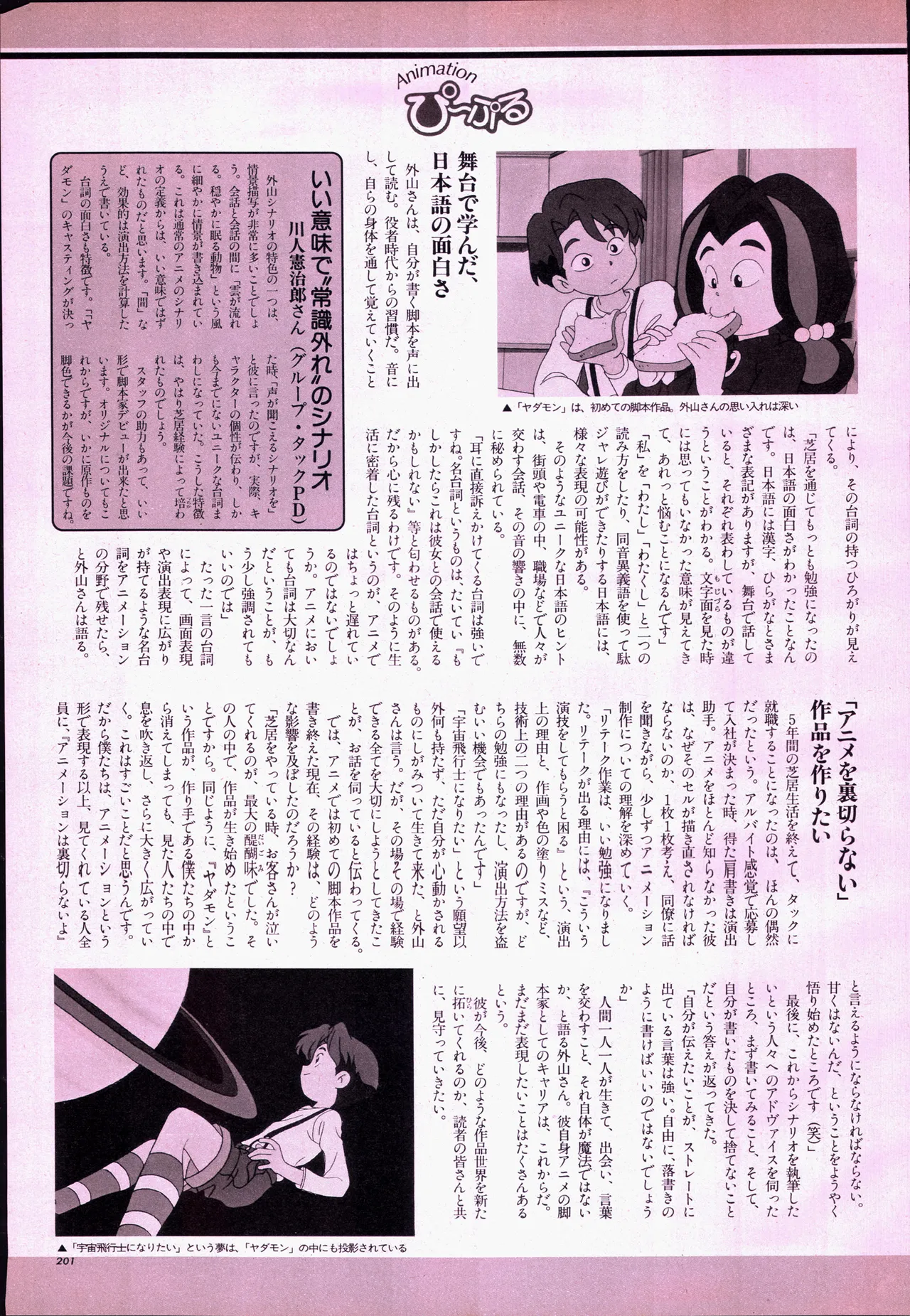 Animage 1993 May page 221 sailor moon parody - artbook hentai manga - read online free