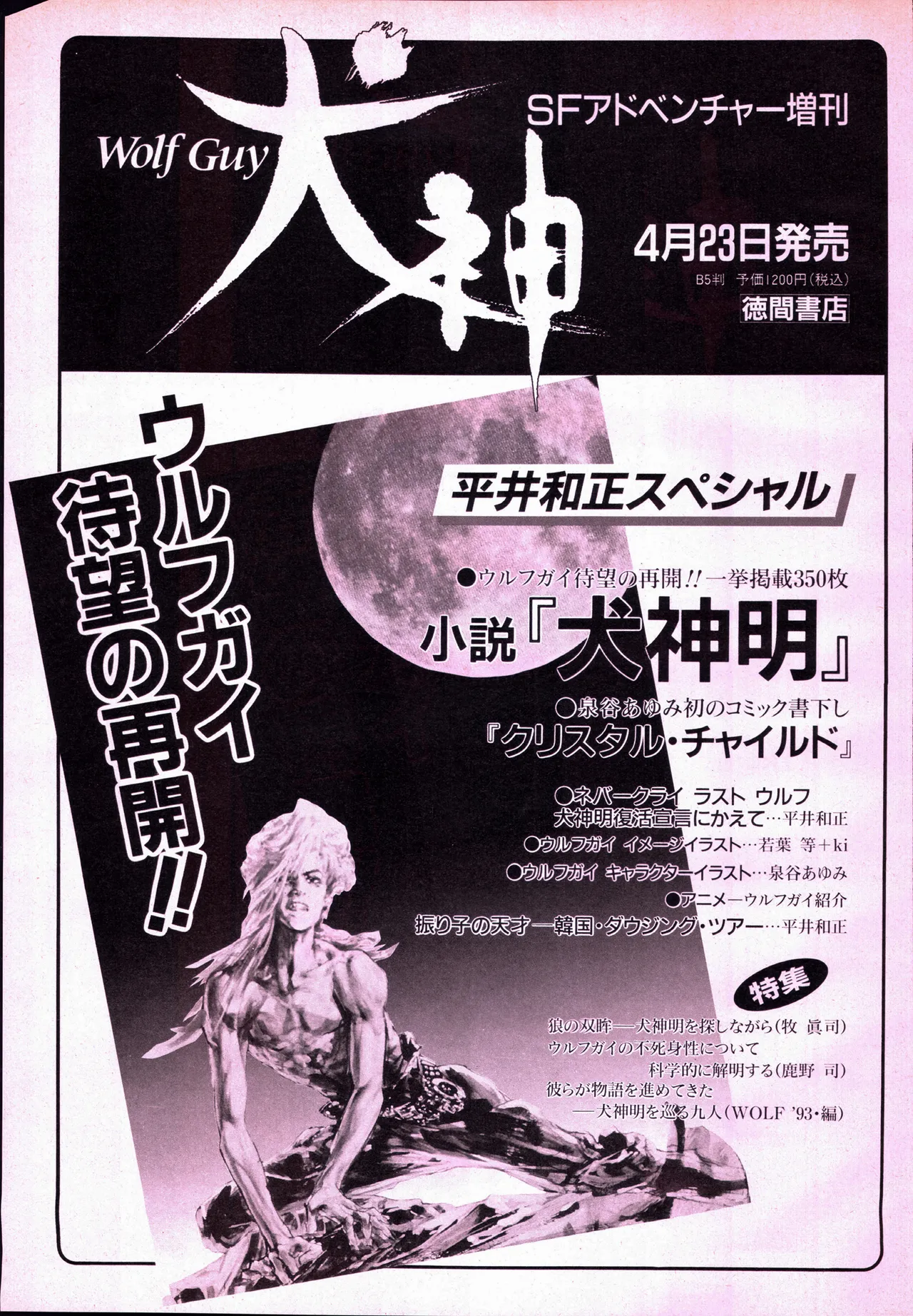 Animage 1993 May page 229 yu yu hakusho parody - artbook hentai manga - read online free