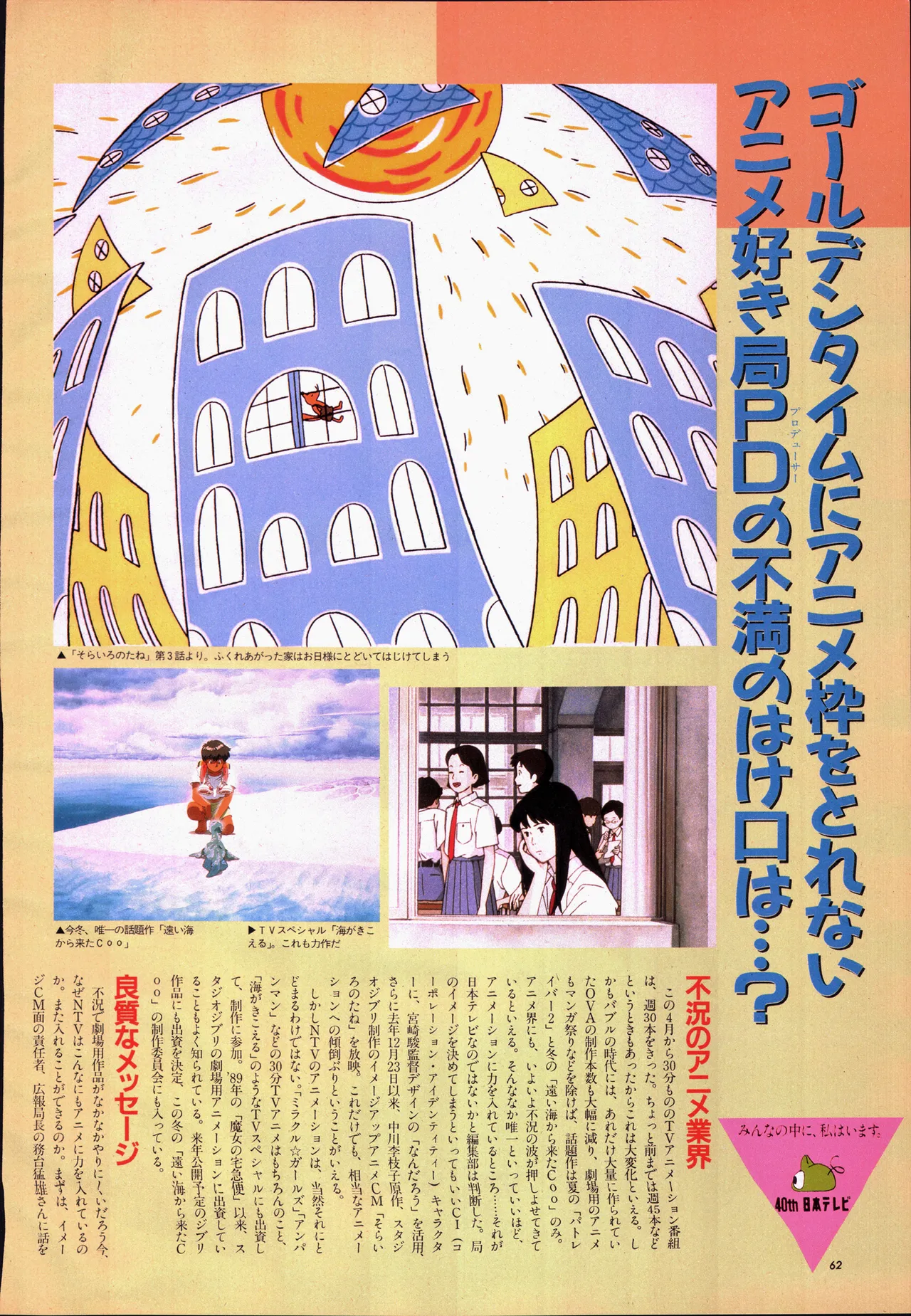 Animage 1993 May page 82 nausicaa of the valley of the wind parody - artbook hentai manga - read online free