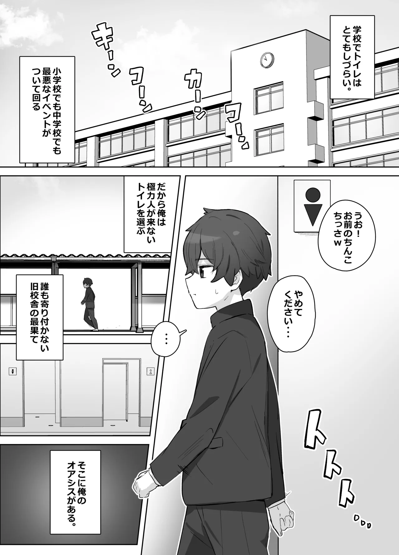 Gakkou no Oasis - Page 3
