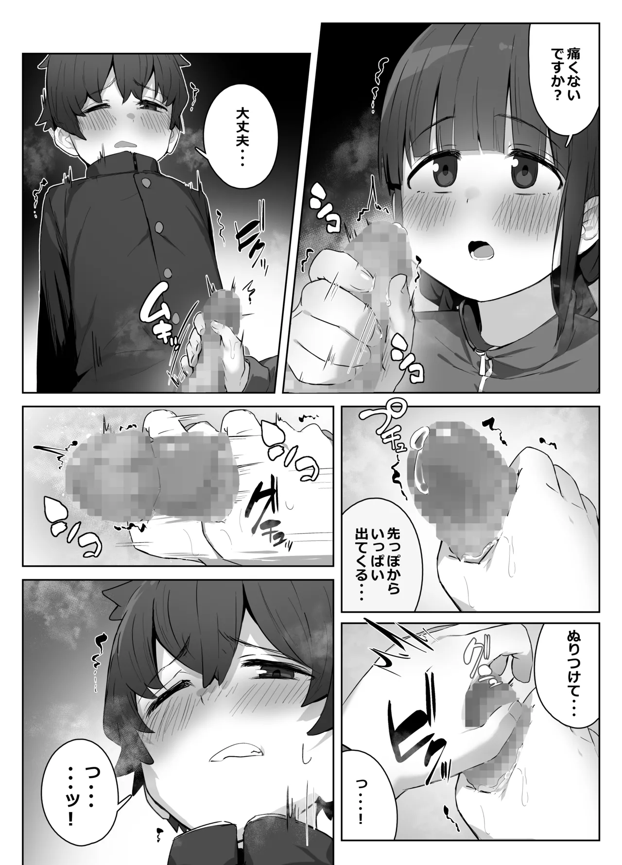 Gakkou no Oasis - Page 30