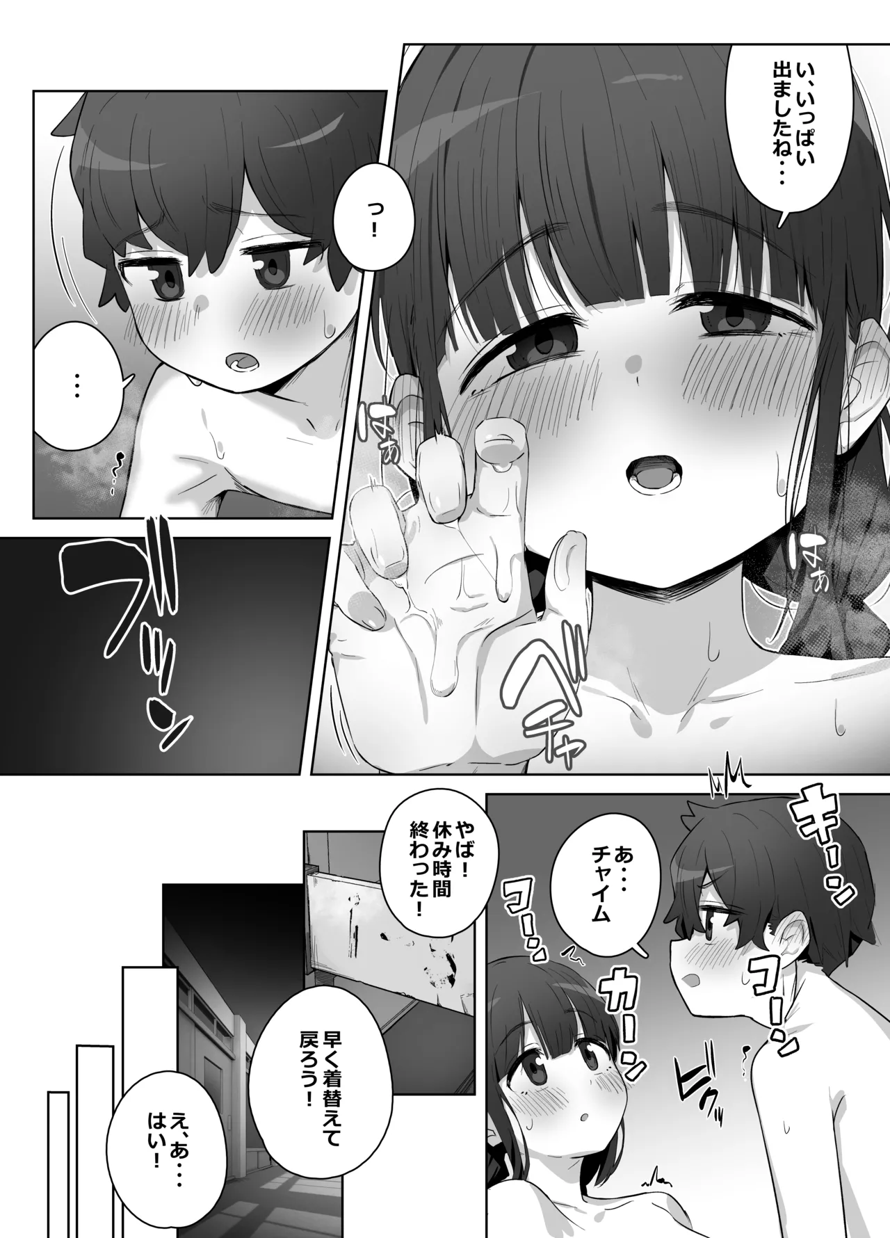 Gakkou no Oasis - Page 49