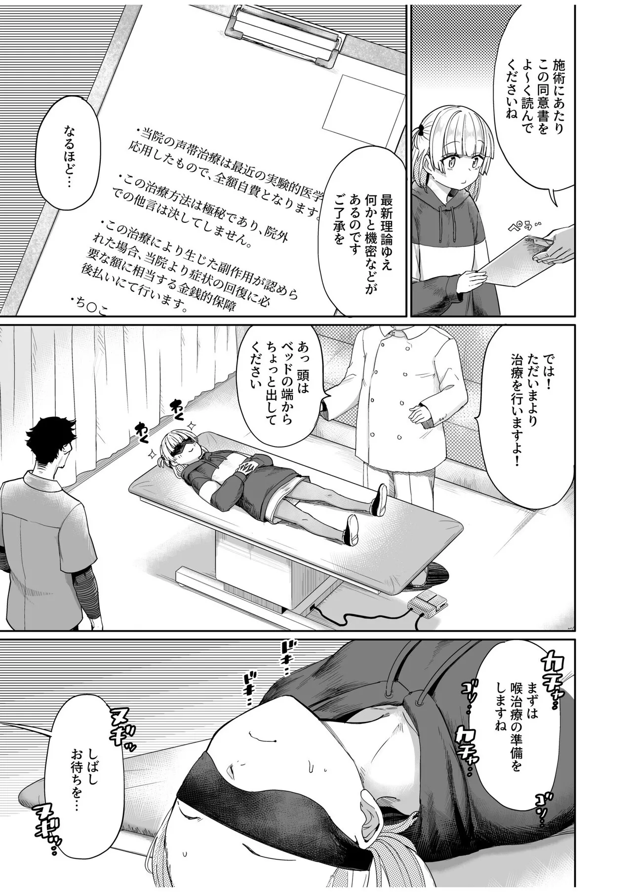 Nodo Chiryou Senka DT page 4 full