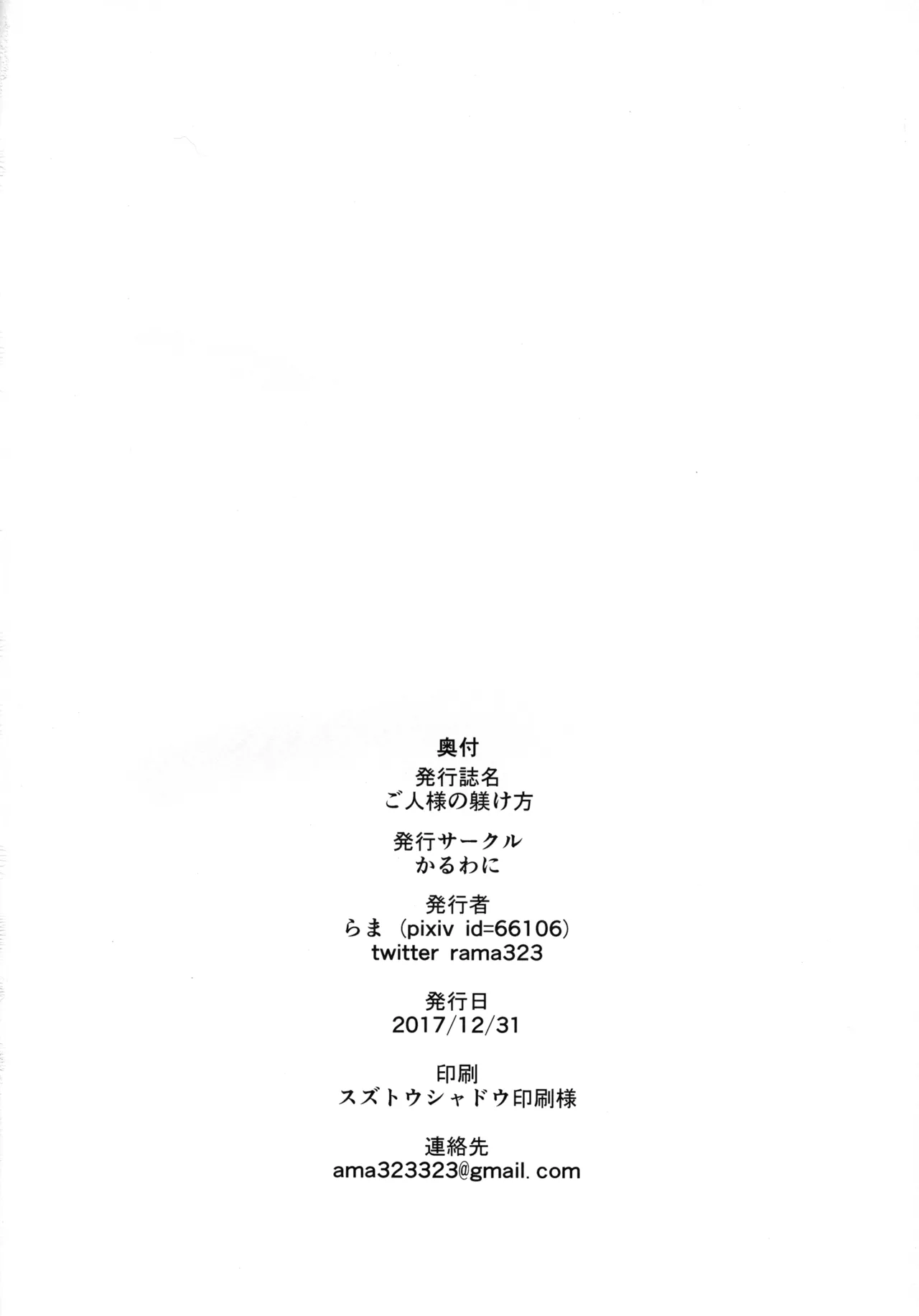 Goshujin-sama no Shitsukekata | How to discipline Master page 20 featuring gudao fate grand order parody - maid handjob hentai manga - read online free