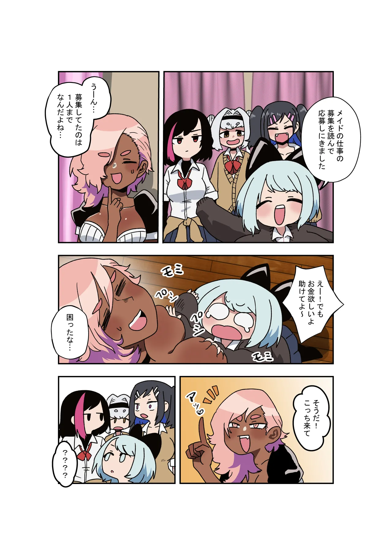 変バイト - Page 2