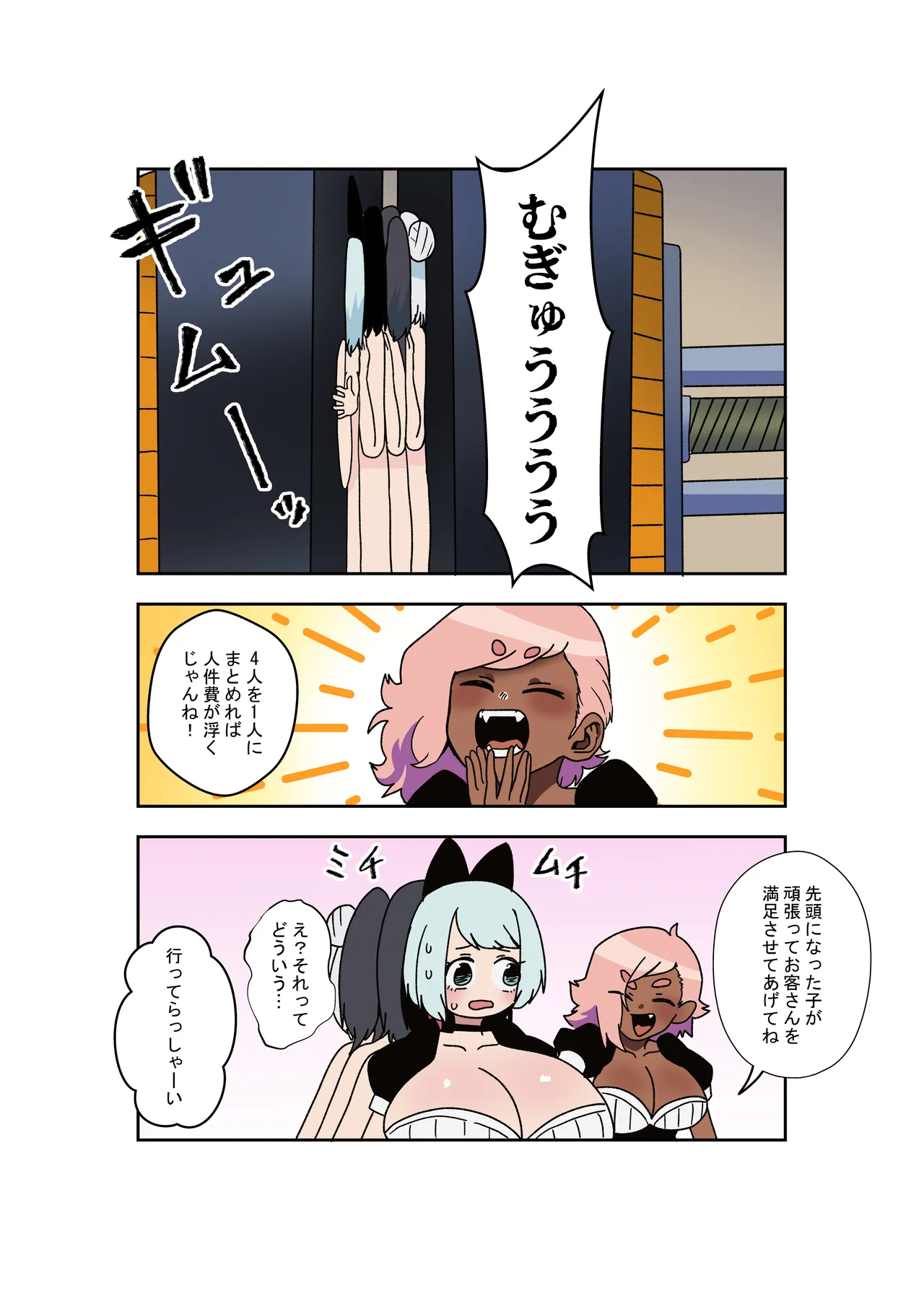 変バイト - Page 3