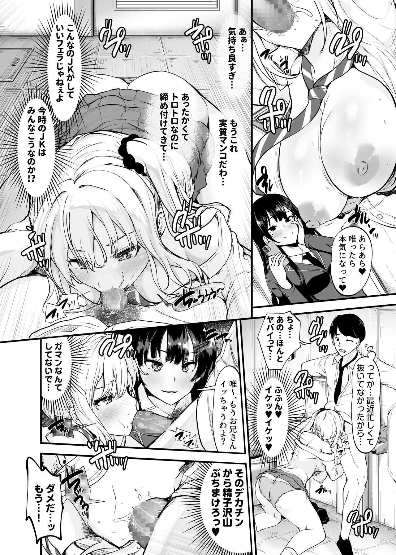 Namaiki Gal to Wakarase Harem page 11 original parody - big breasts group hentai manga - read online free