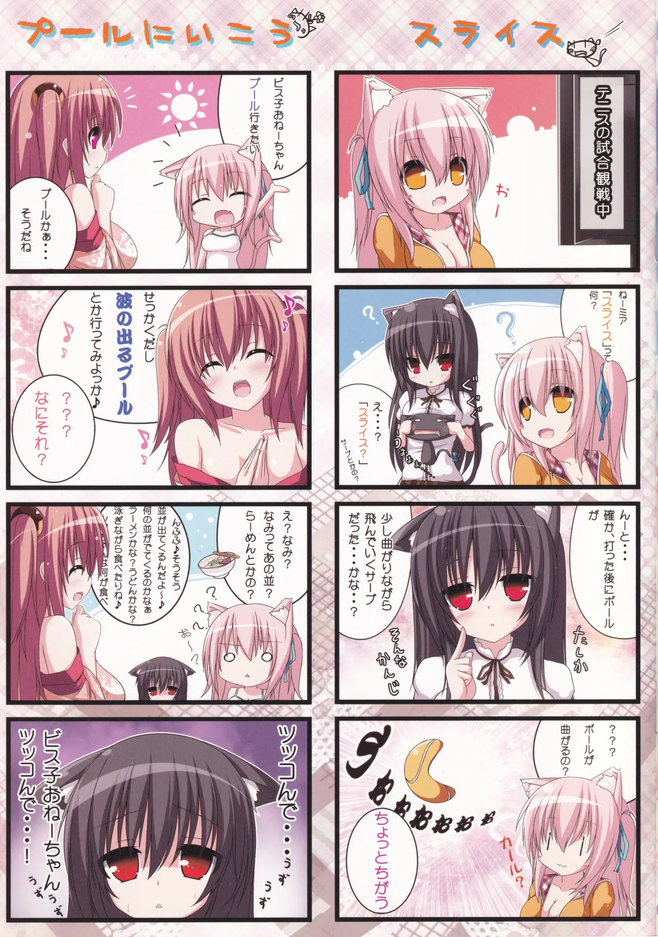 Page 5 of (C82) [Fukuneko Mofumofu (Syroh)] My Cats & Biscuit Vol.3