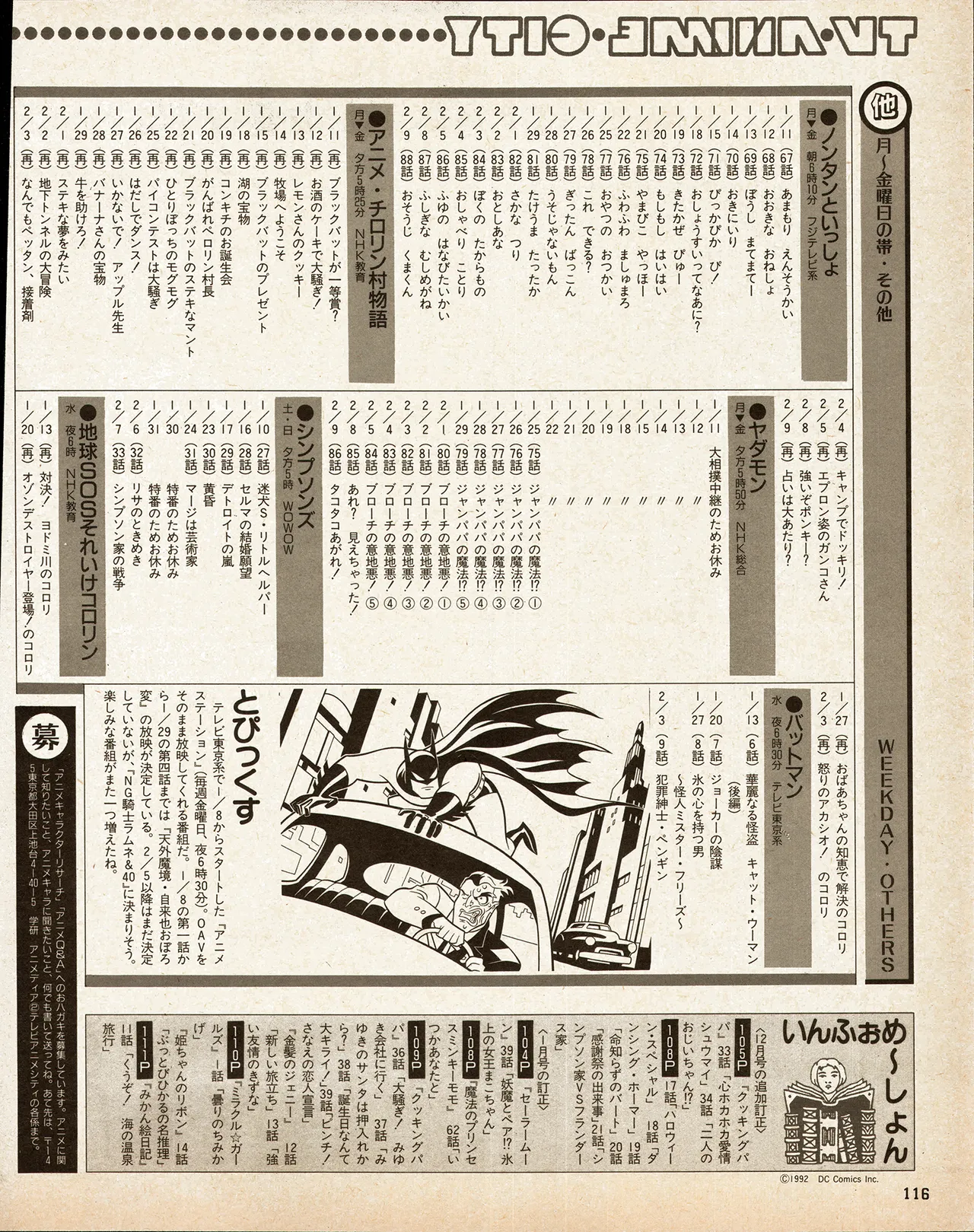 Animedia 1993 February - Page 106