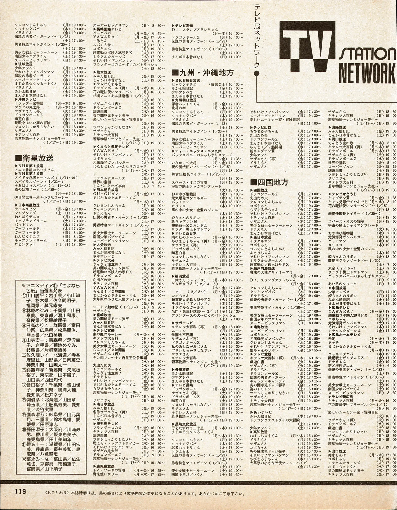 Animedia 1993 February - Page 109