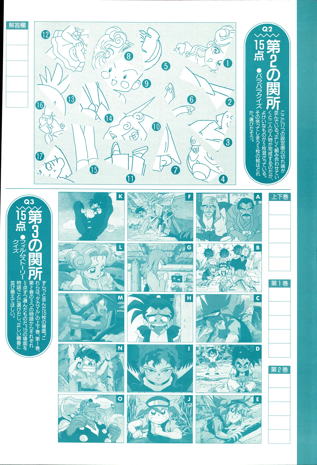 Page 116 of Animedia 1993 February