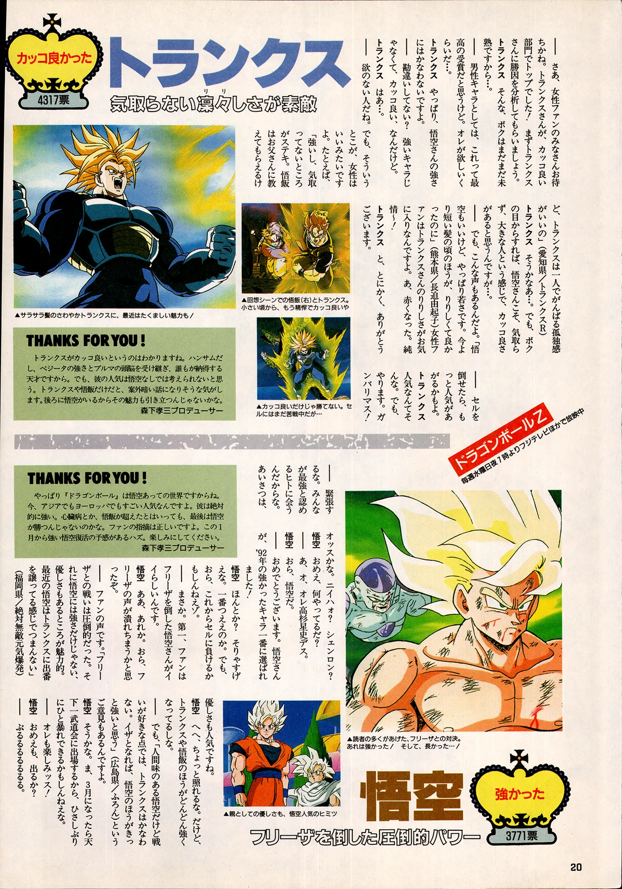 Animedia 1993 February - Page 12