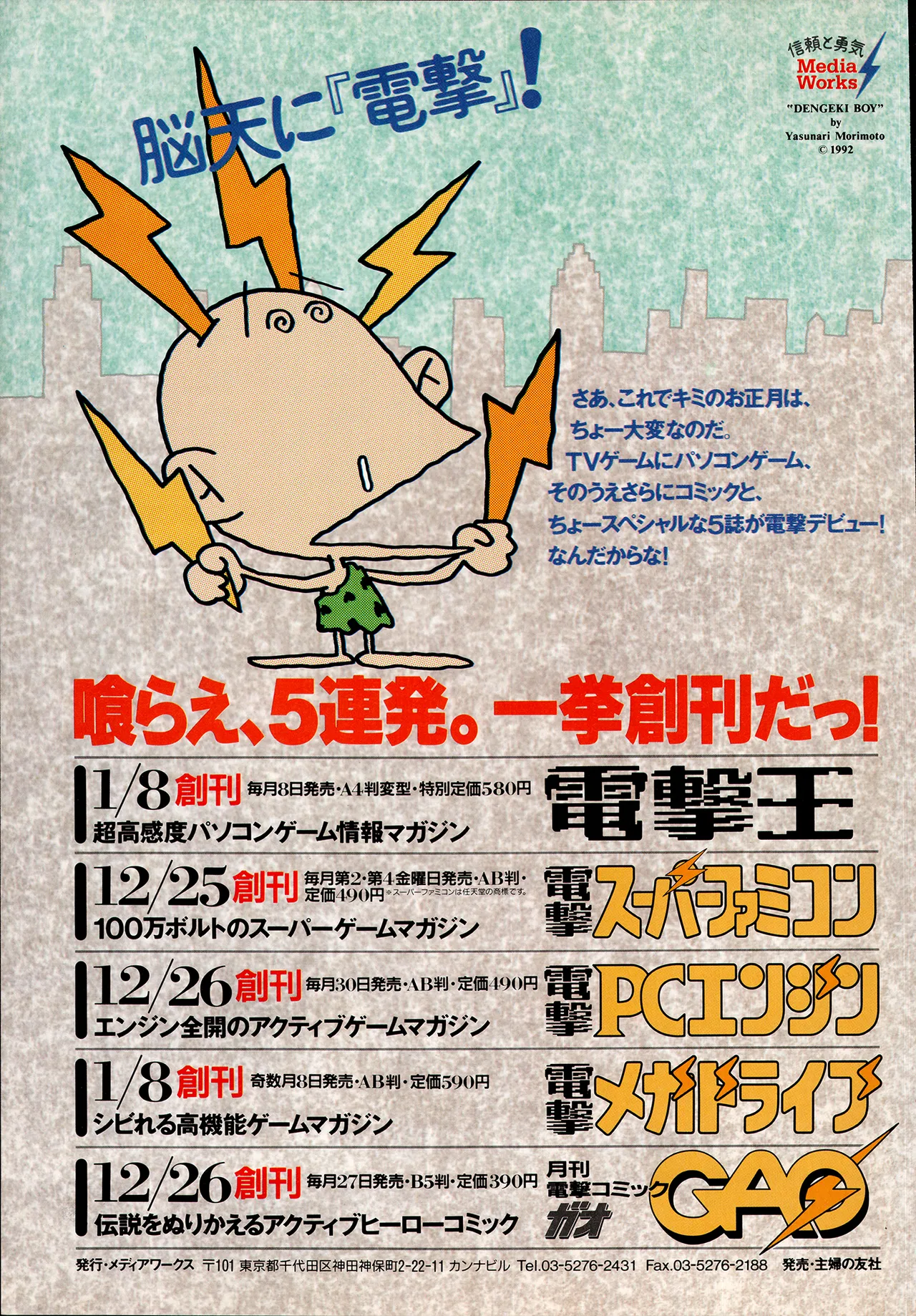 Animedia 1993 February - Page 141