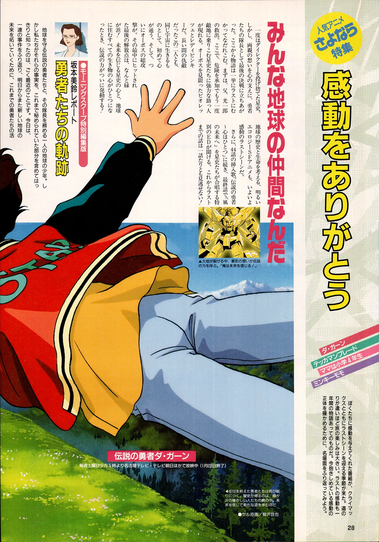 Animedia 1993 February page 20 sailor moon parody - artbook hentai manga - read online free