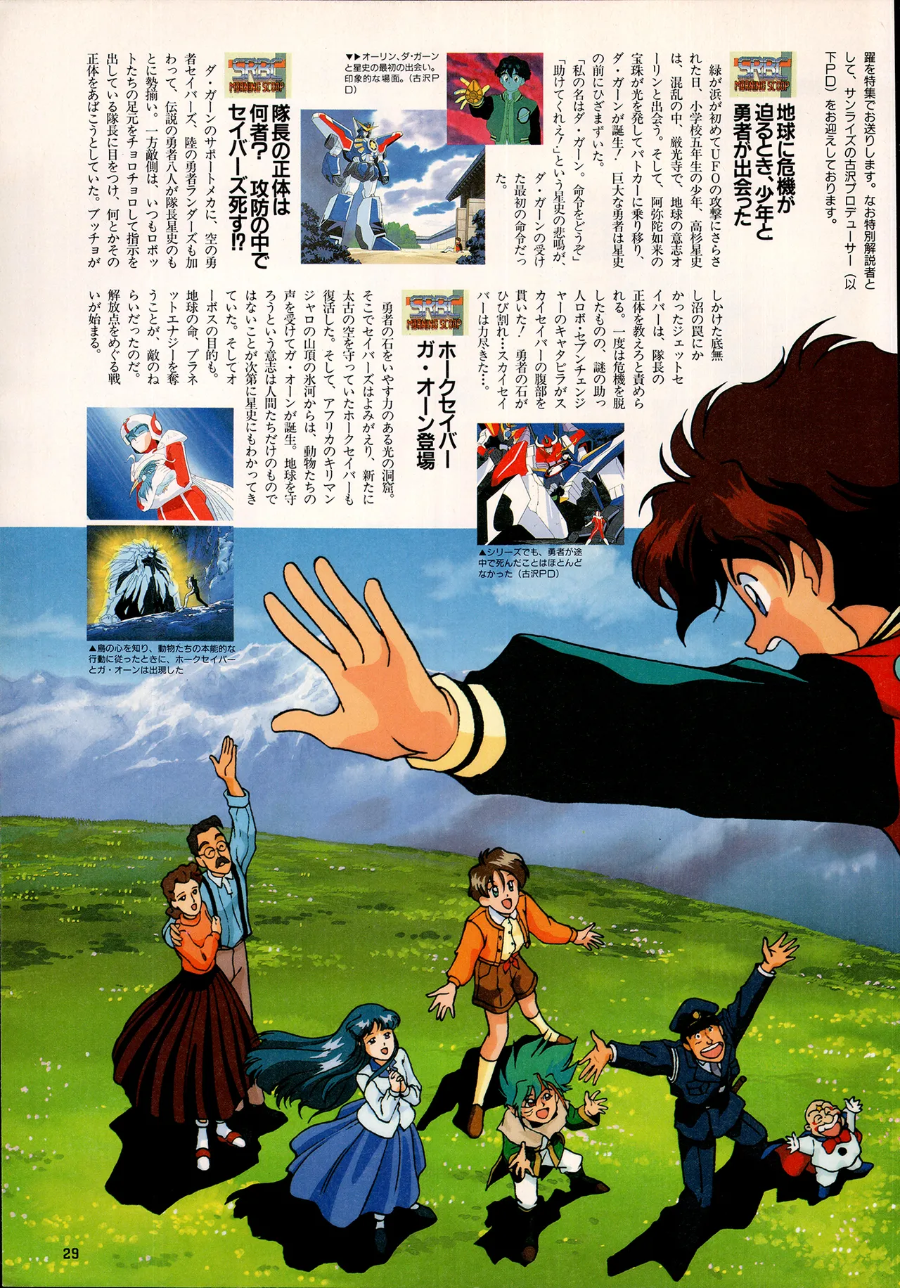 Animedia 1993 February - Page 21