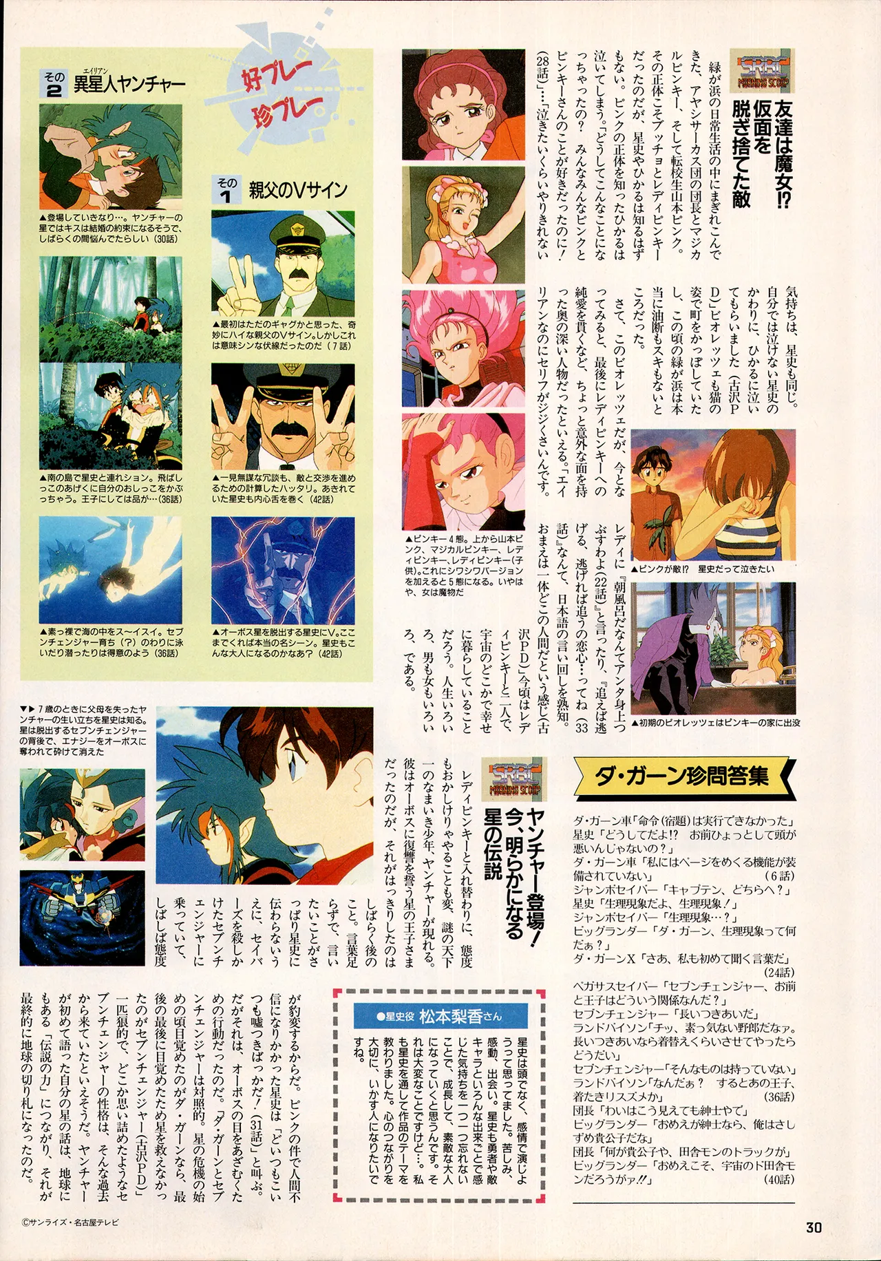 Animedia 1993 February - Page 22