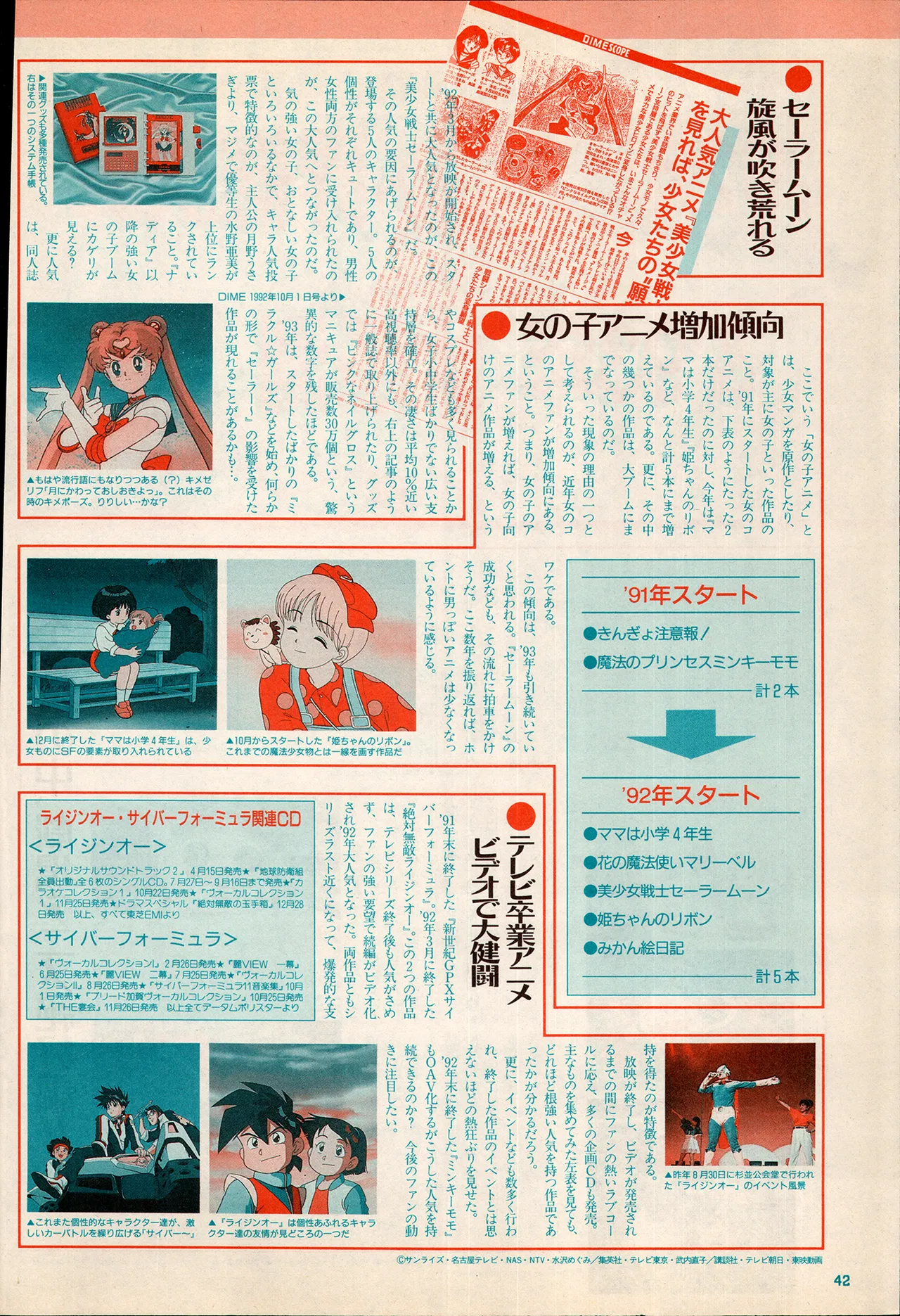 Animedia 1993 February - Page 32