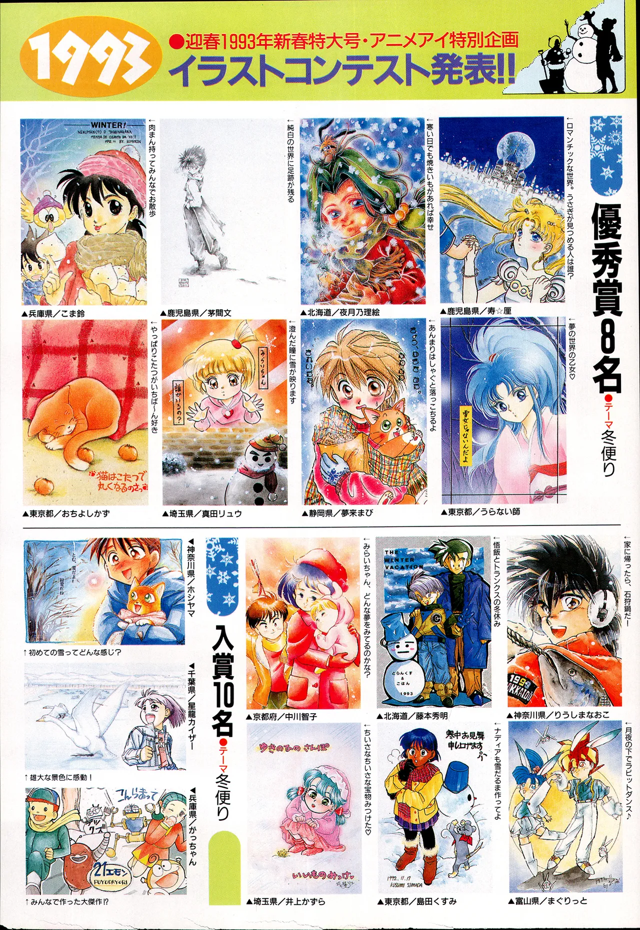 Animedia 1993 February - Page 53