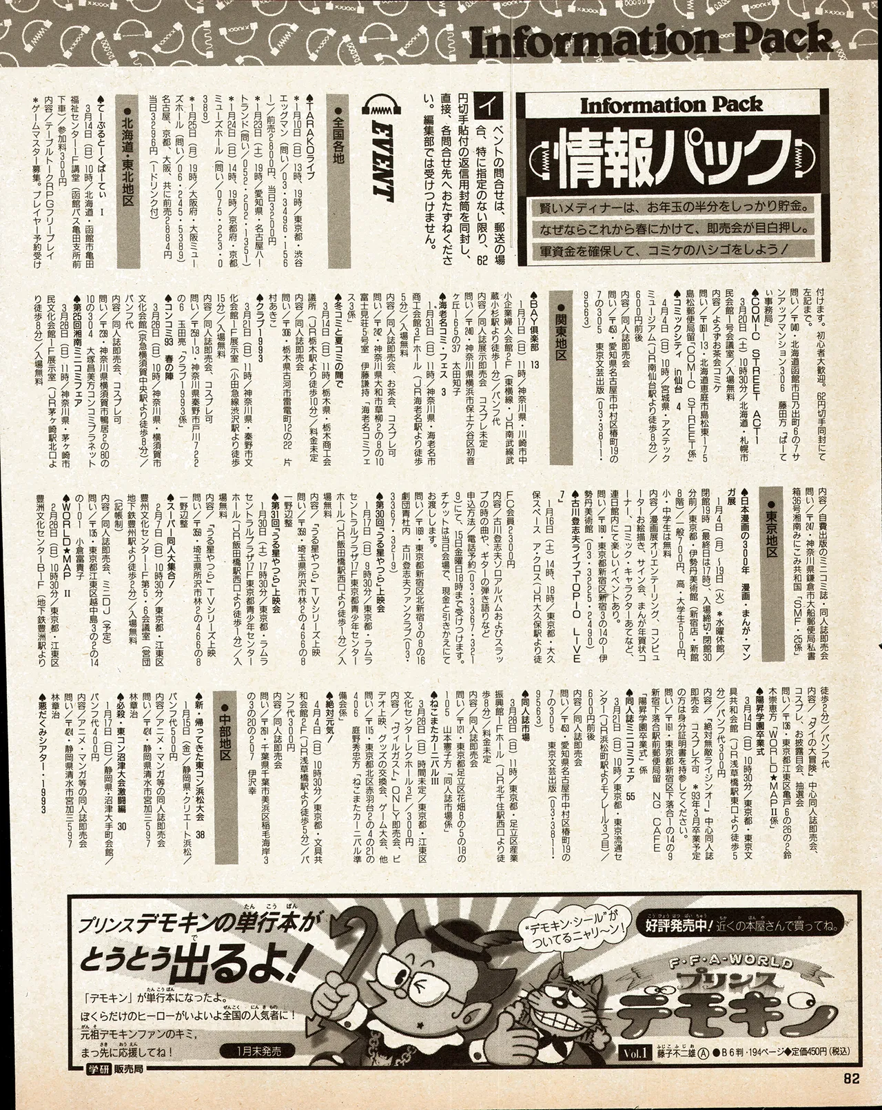 Animedia 1993 February - Page 72