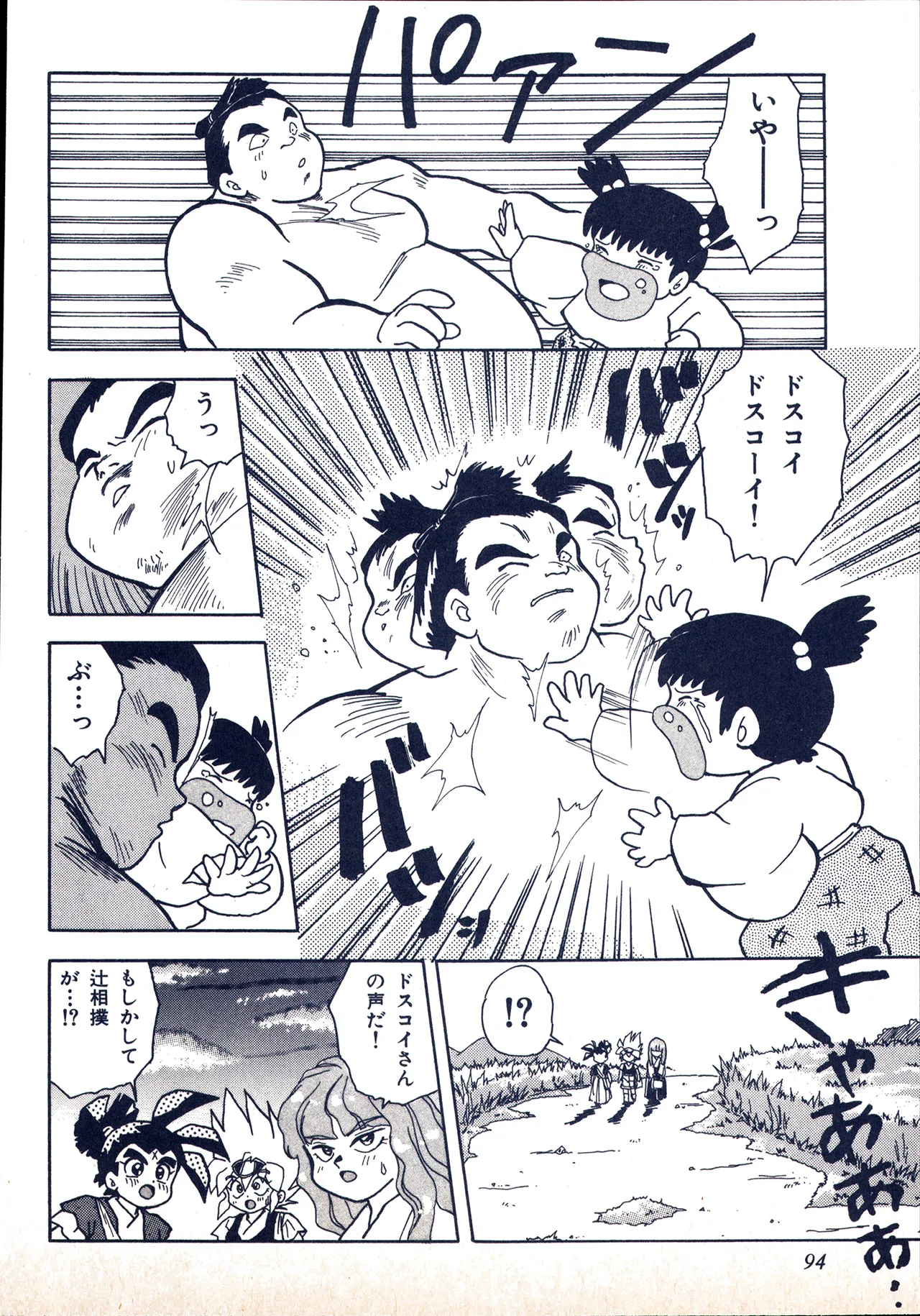 Animedia 1993 February - Page 84