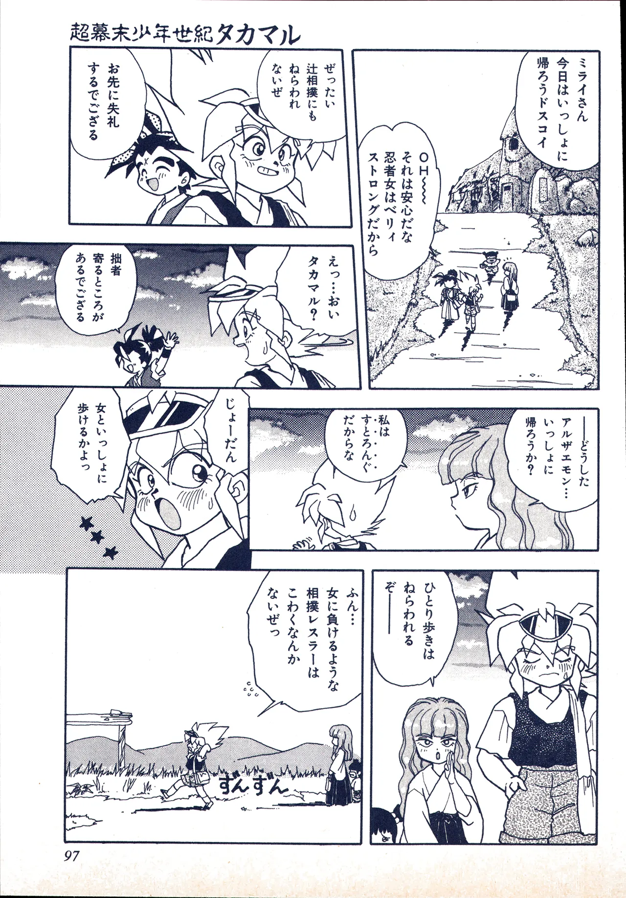 Animedia 1993 February - Page 87