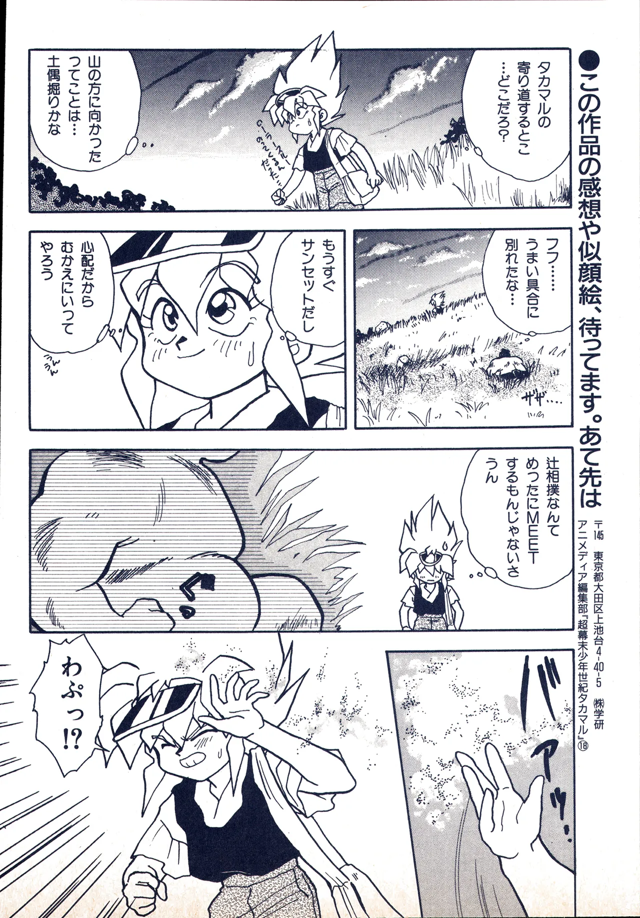 Animedia 1993 February - Page 88