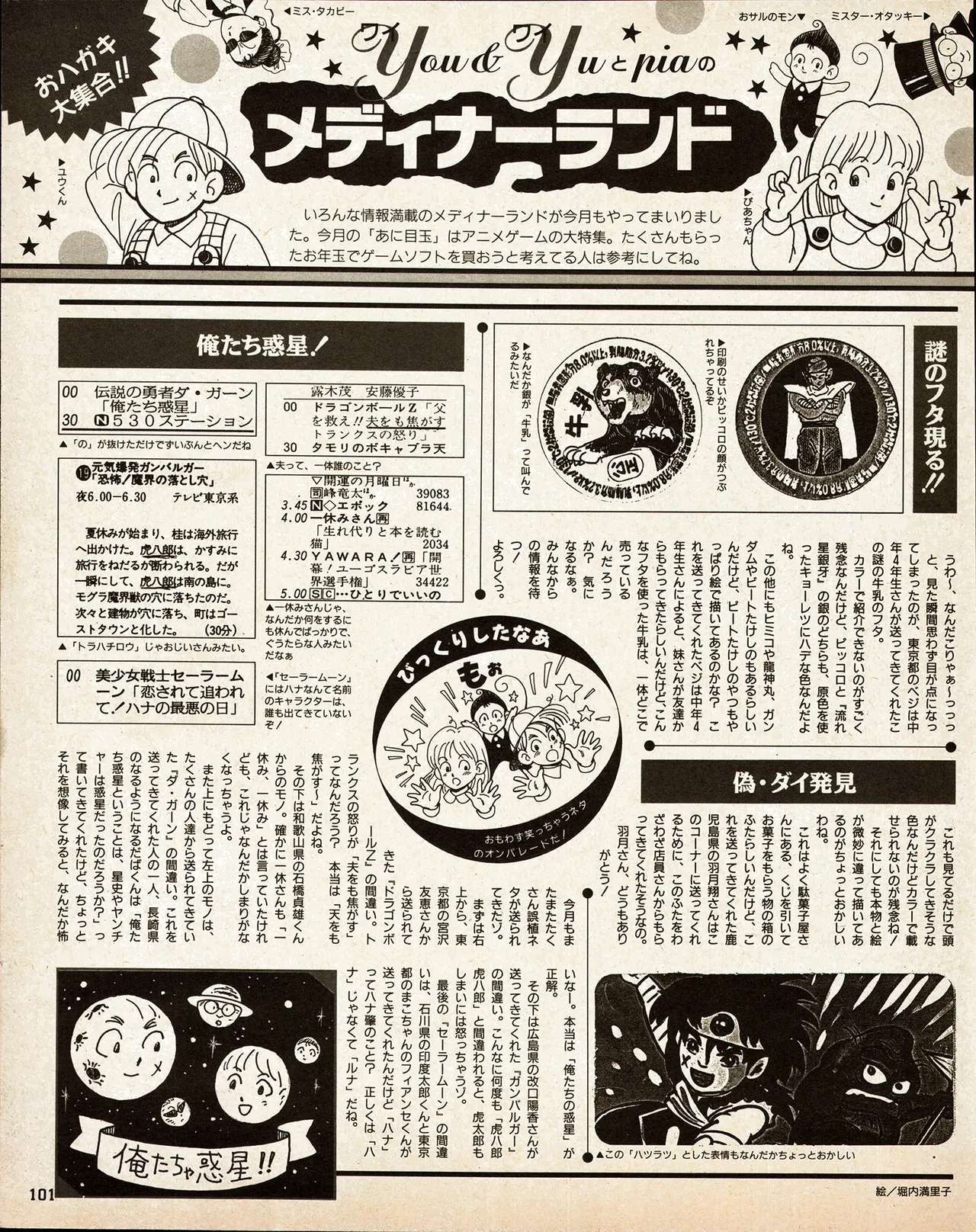Animedia 1993 February page 91 sailor moon parody - artbook hentai manga - read online free