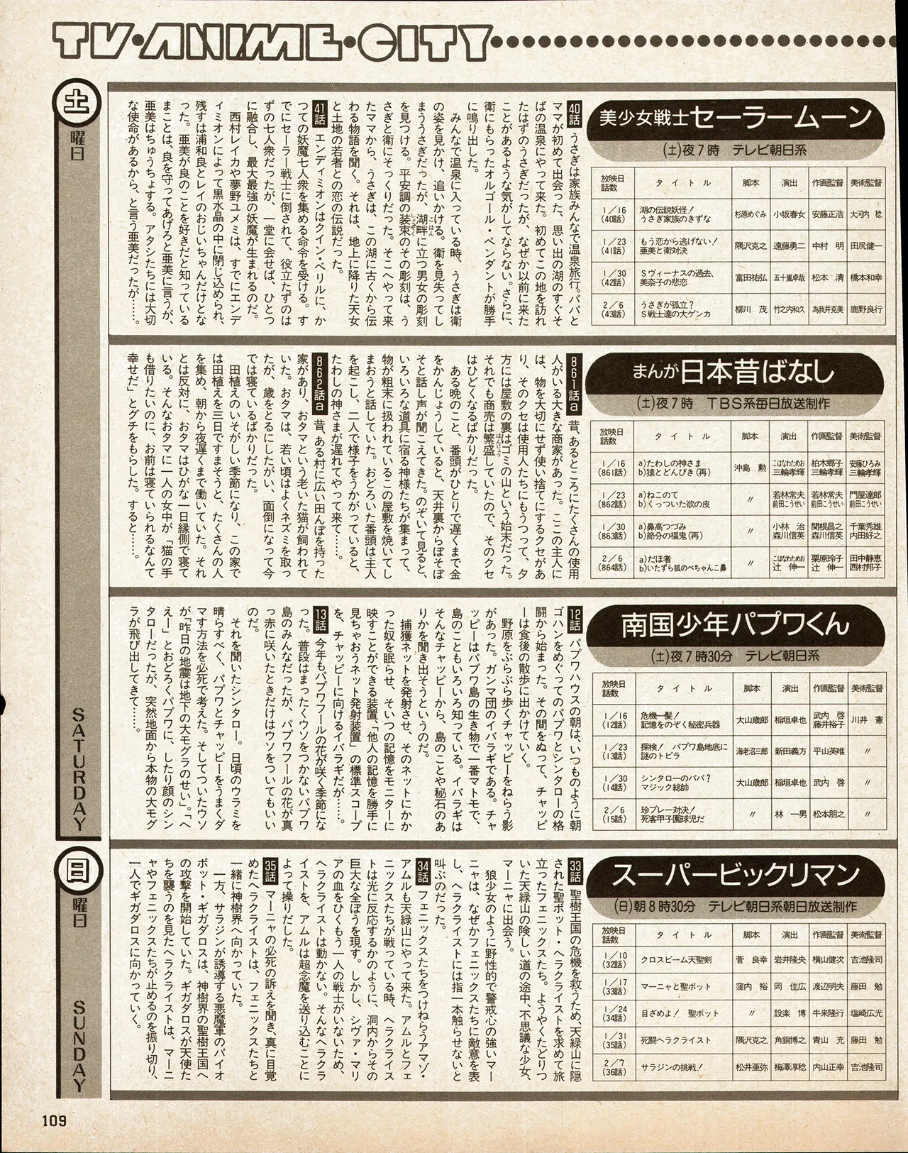 Animedia 1993 February - Page 99