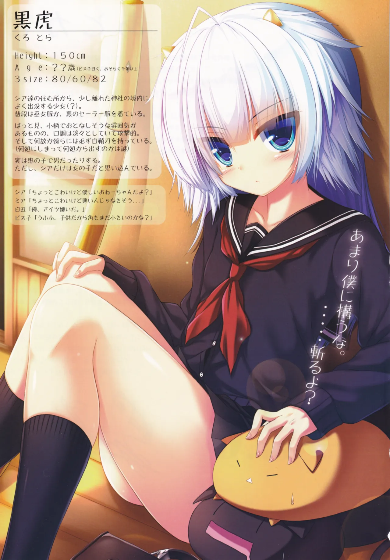 My Cats & Biscuit Vol.6 - Page 13