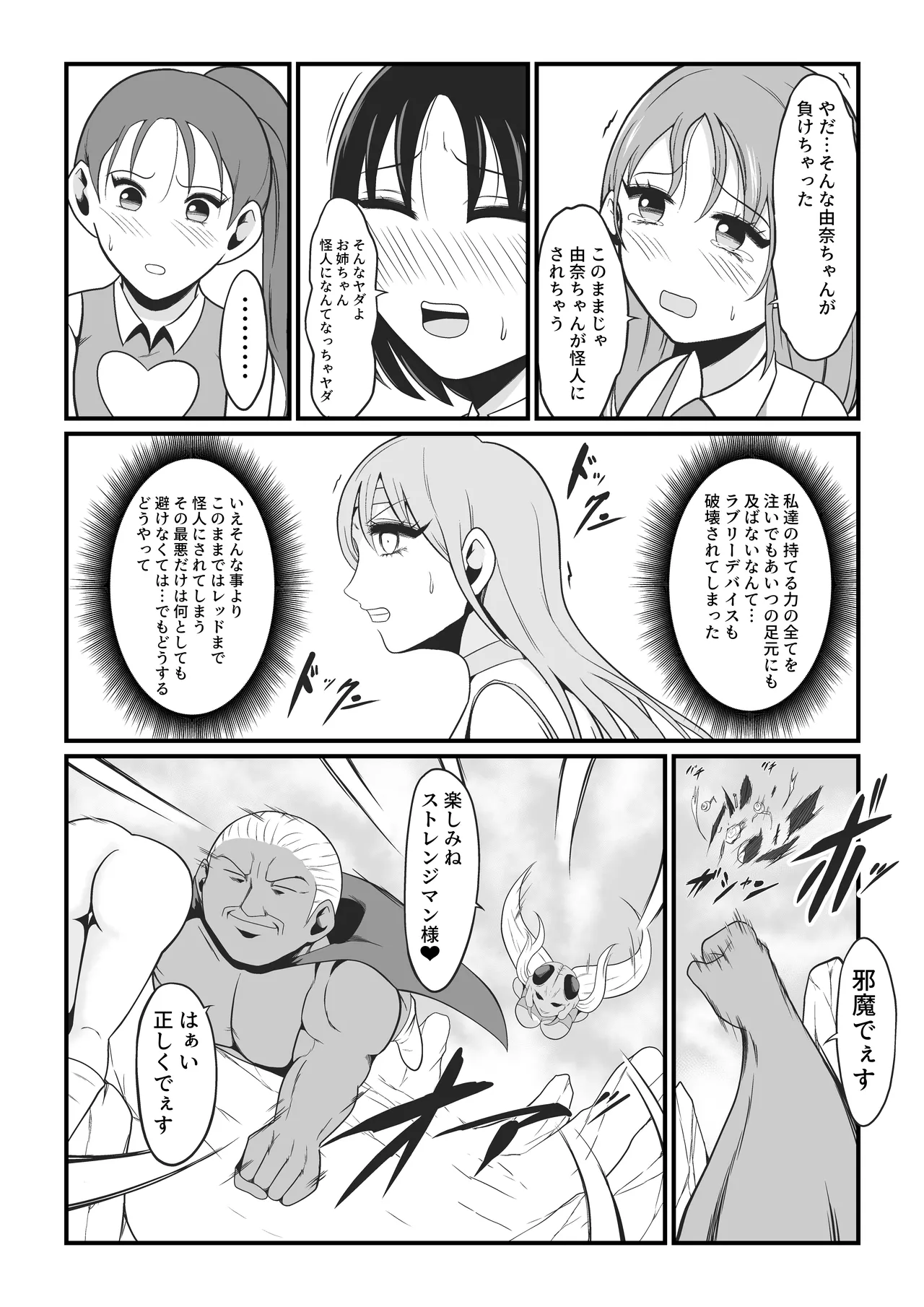 Pure Love Warrior Princess Lovely Pure 2 page 32 original parody - corruption magical girl hentai manga - read online free