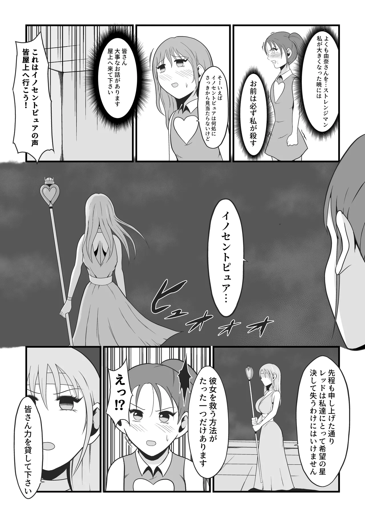 Pure Love Warrior Princess Lovely Pure 2 page 49 original parody - mosaic censorship magical girl hentai manga - read online free