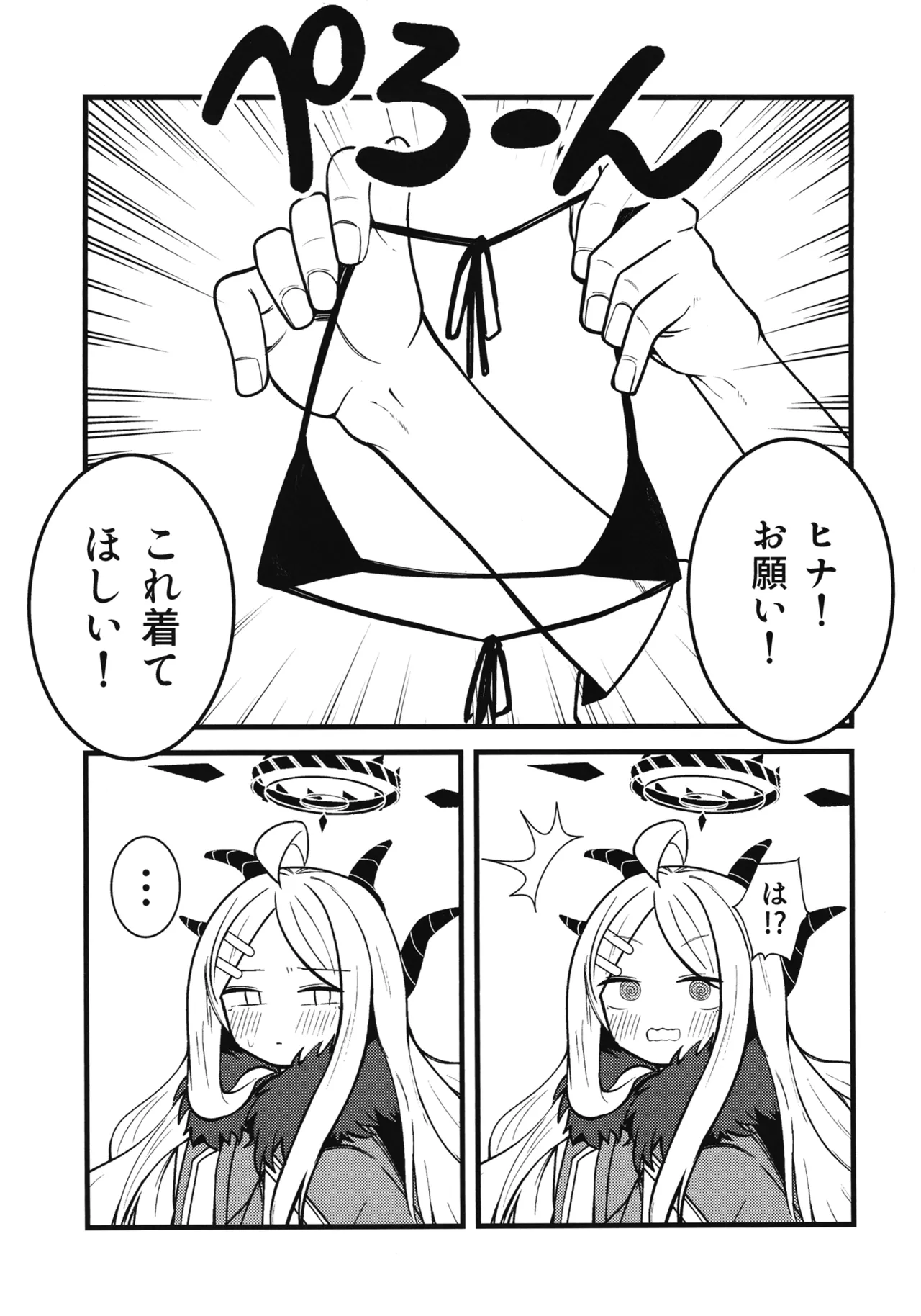 Page 3 of [Kumamitsusya (Kumano Fuu)] Onegai! Hina-chan! (Blue Archive) [Digital]