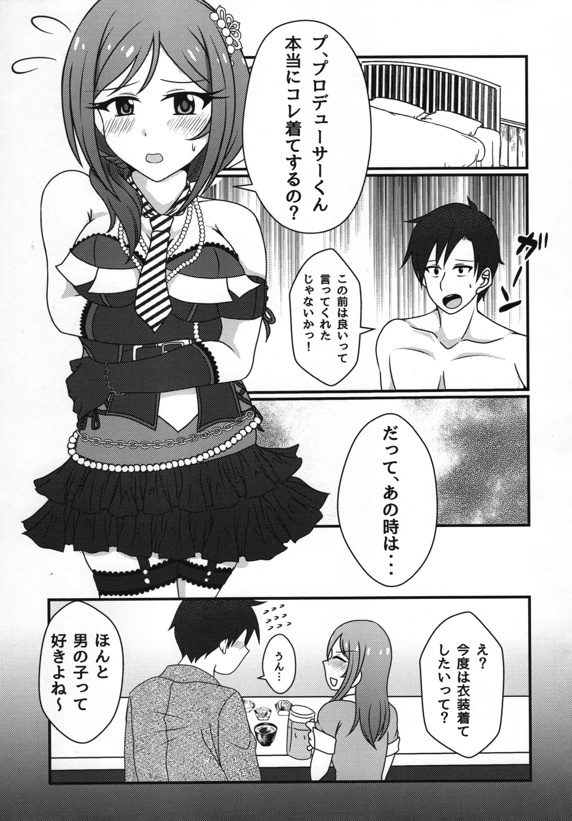 Page 2 of Rio to, Akari to.