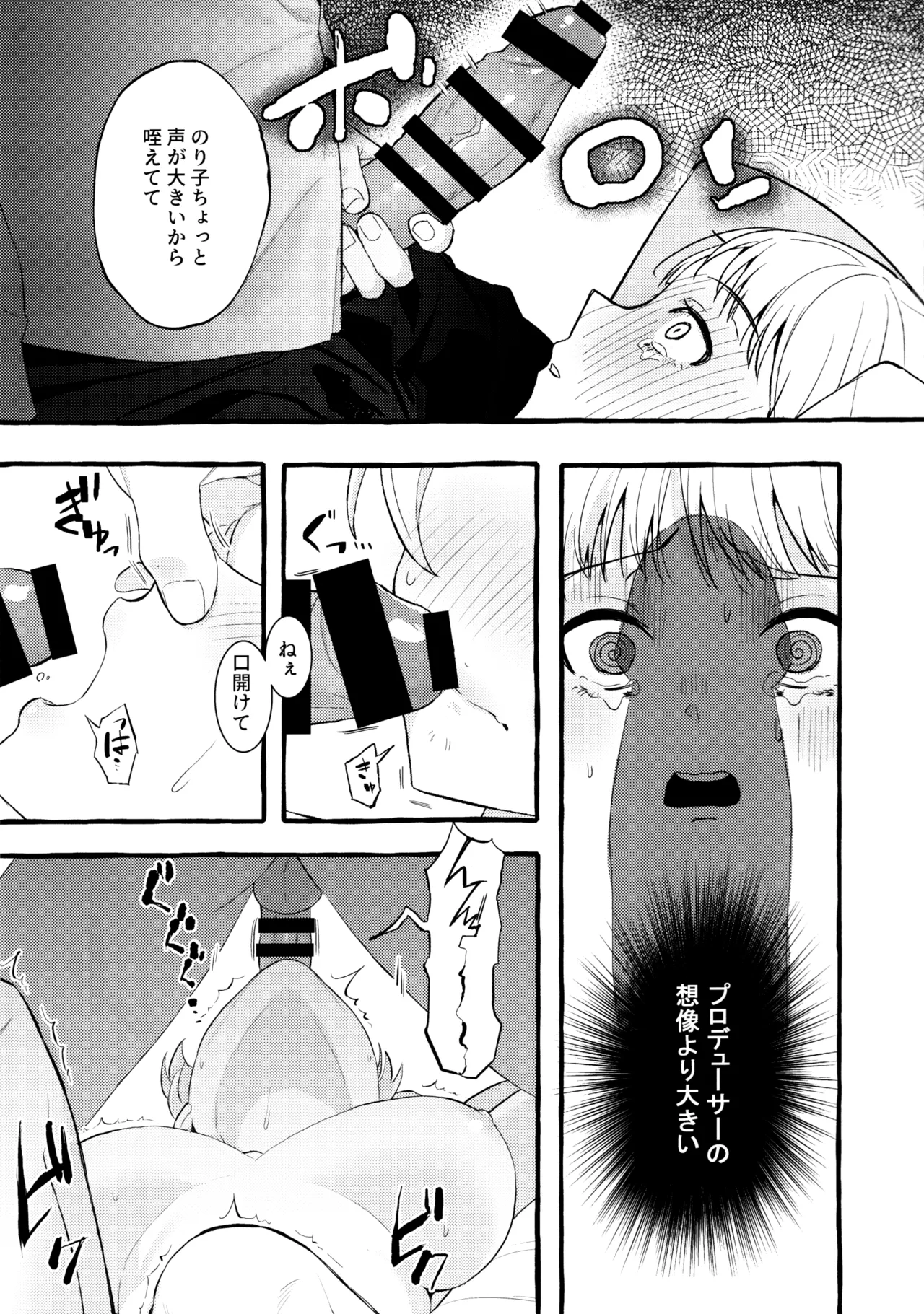 Amaku Kiken na Kaori page 22 featuring producer the idolmaster parody - sole female sole male hentai manga - read online free