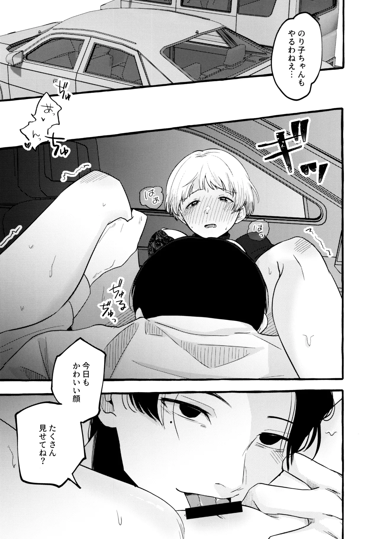 Page 36 of Amaku Kiken na Kaori