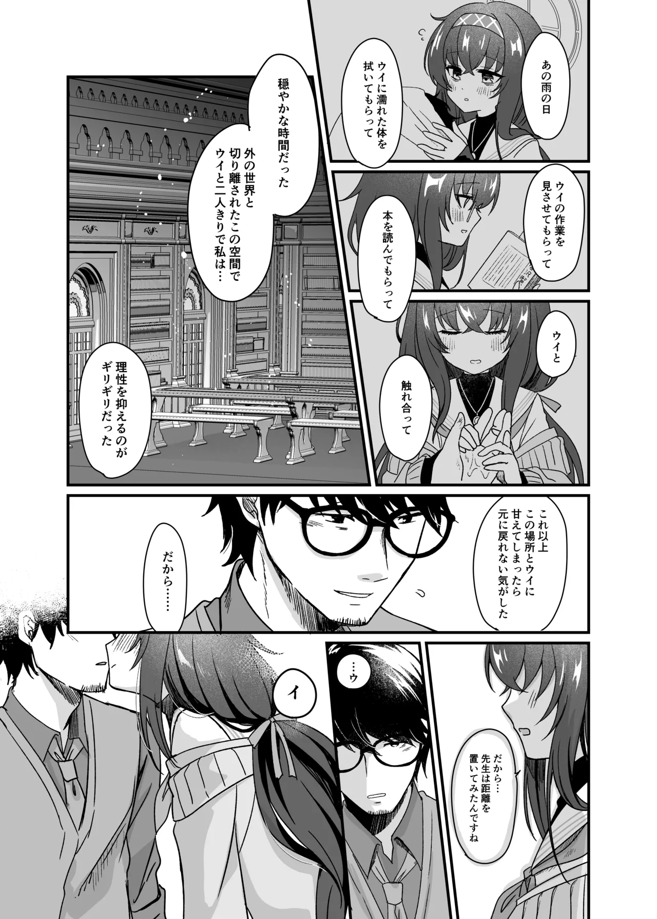 Sensei, Shuufuku Kanryou desu. - Page 13