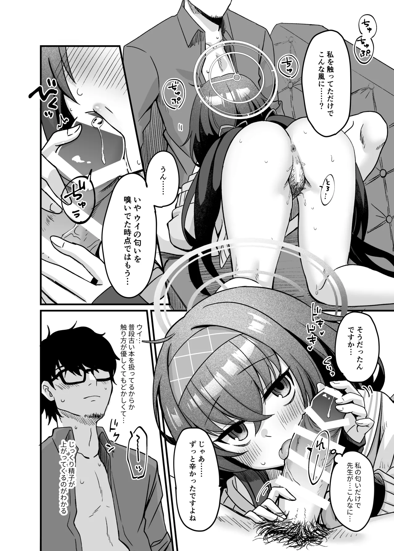 Sensei, Shuufuku Kanryou desu. - Page 23