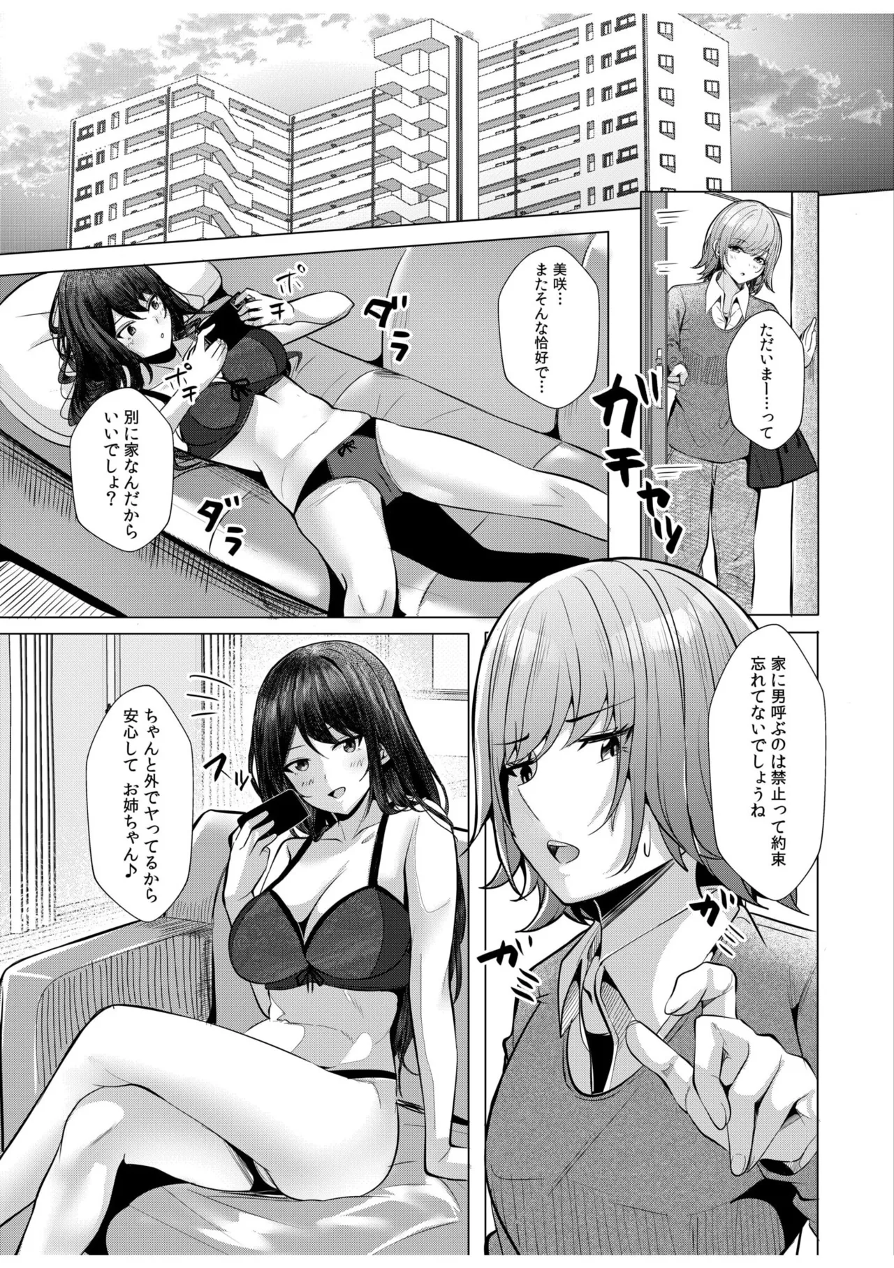 [Aga Marino] Gal Dakumi ~Iede Shojo to no Hamemakuri Dousei Sex~ 11-18 page 166 - squirting cunnilingus hentai manga - read online free