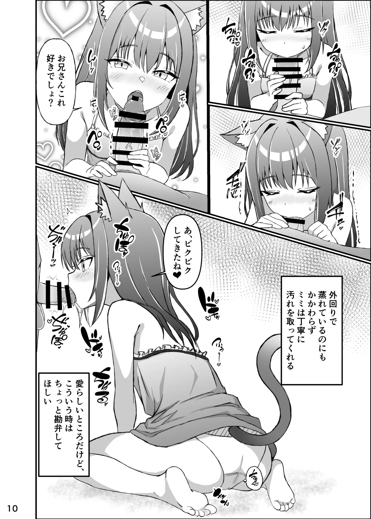 Koneko To No Seikatsu Mimi To No Kurashi - Page 9
