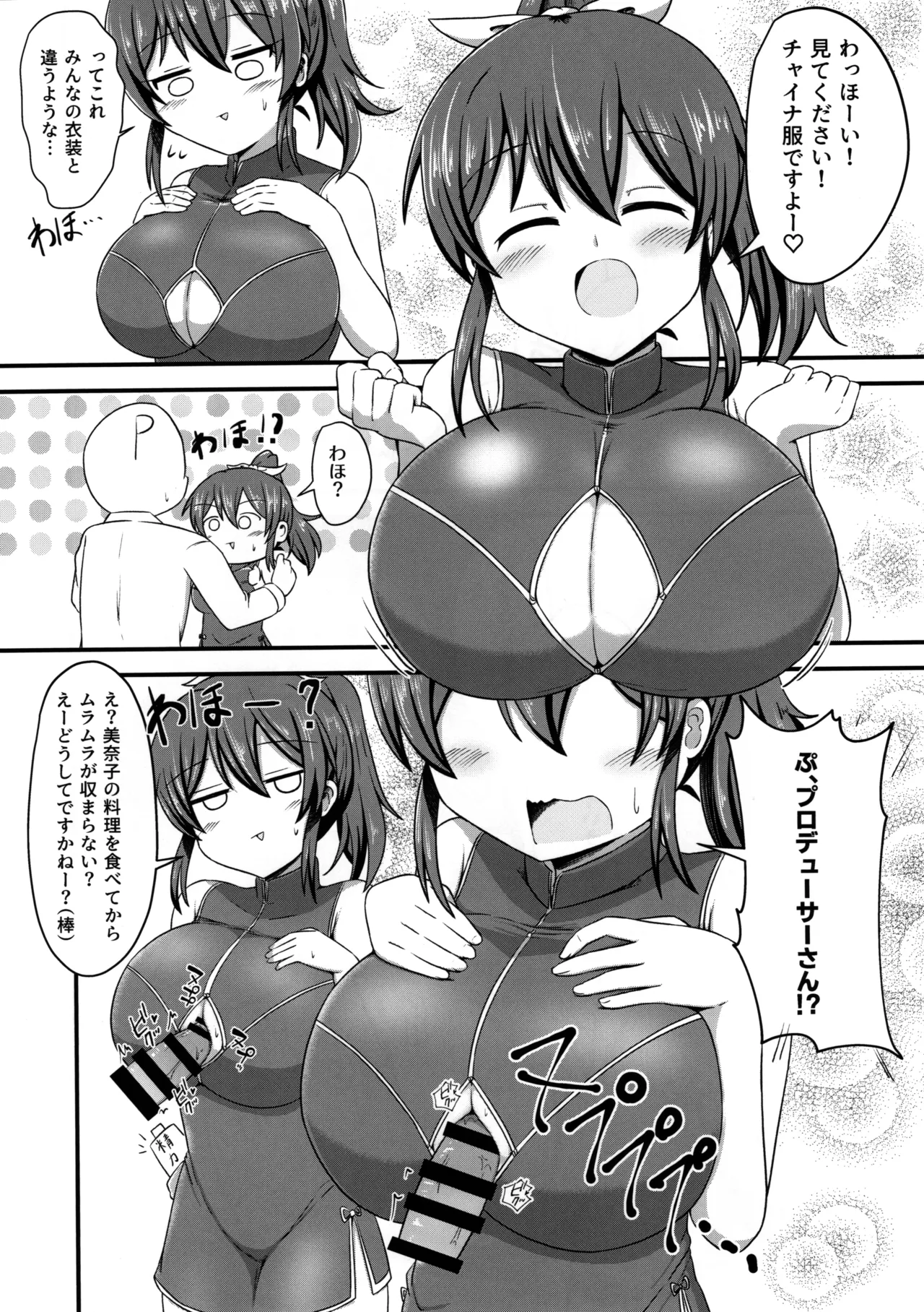 Nanak Million noi Ecchi na Paizuri Hon - Page 15